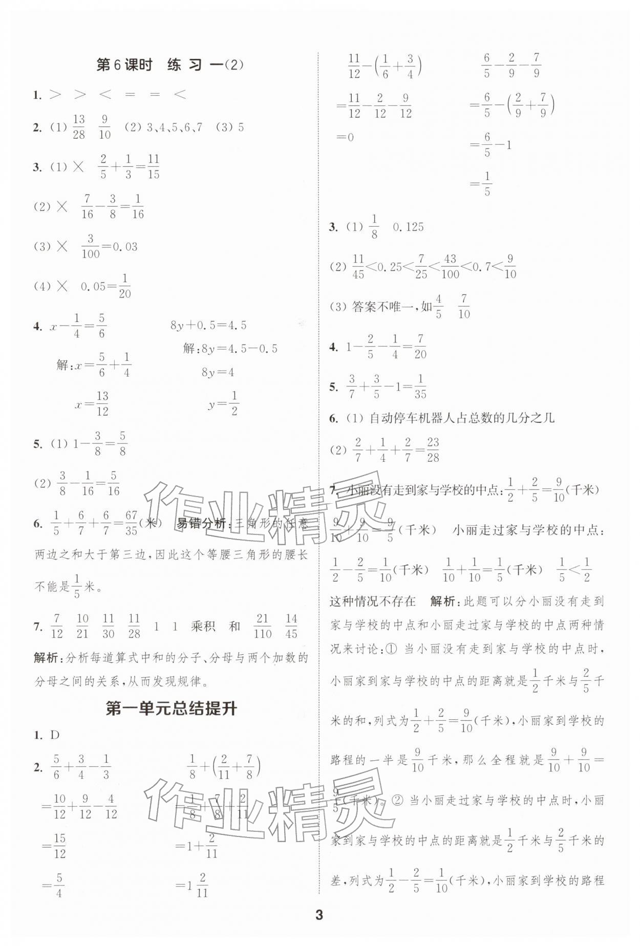2026年通城学典课时作业本五年级数学下册北师大版&nbsp;第3页