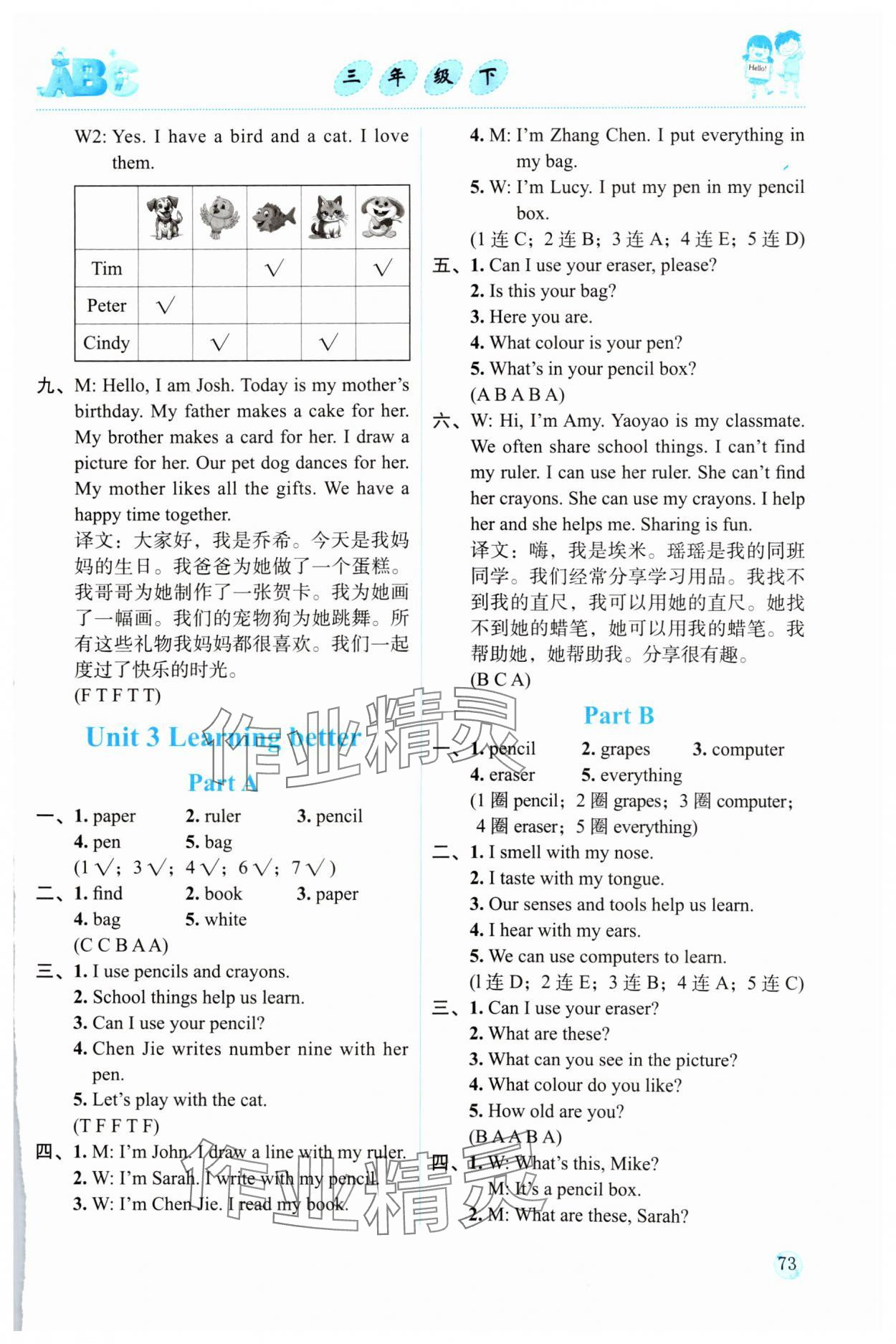 2025年飛越聽(tīng)力英語(yǔ)訓(xùn)練與測(cè)試三年級(jí)下冊(cè)人教版 參考答案第6頁(yè)