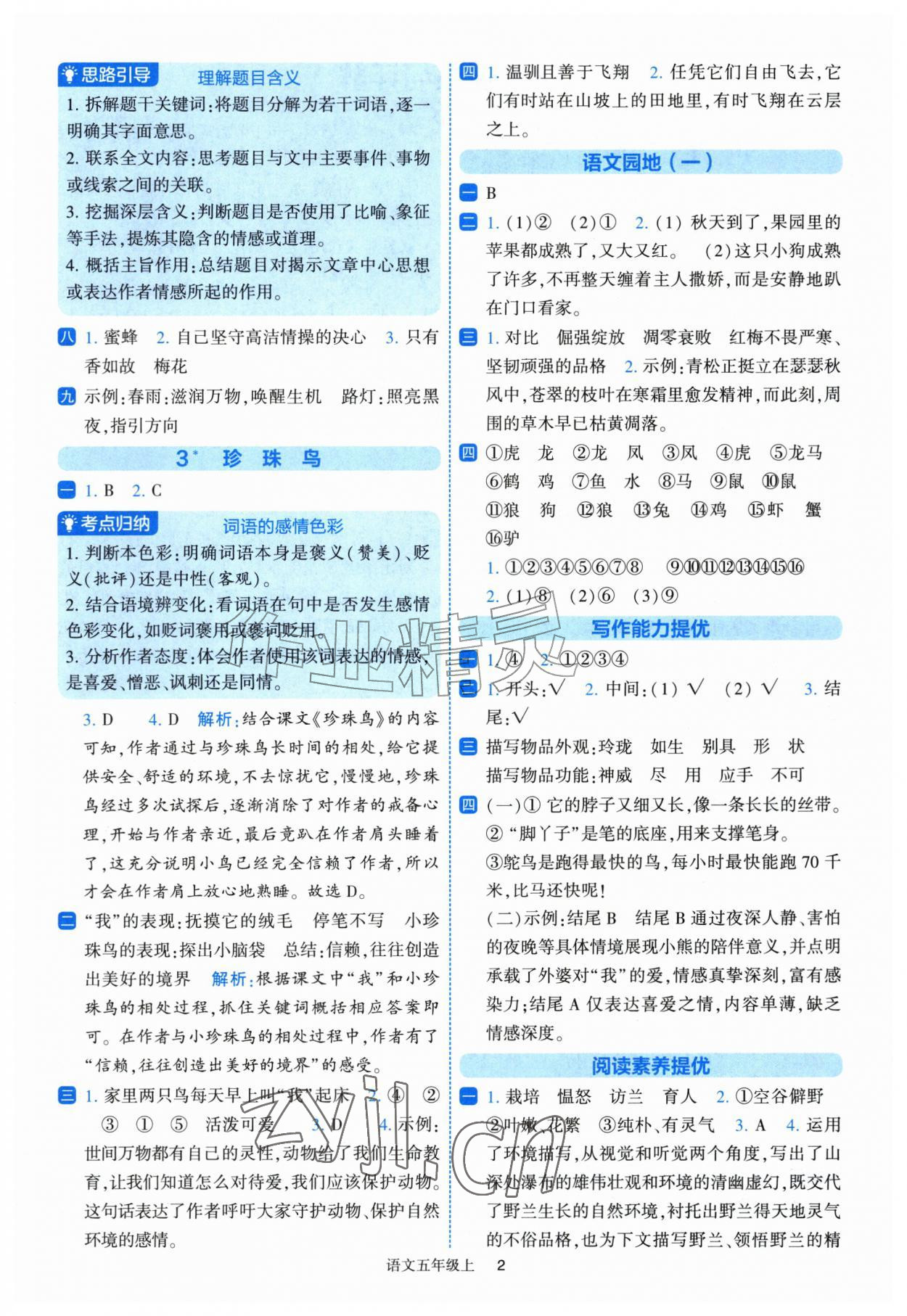 2026年经纶学典提高班五年级语文上册人教版&nbsp;第2页