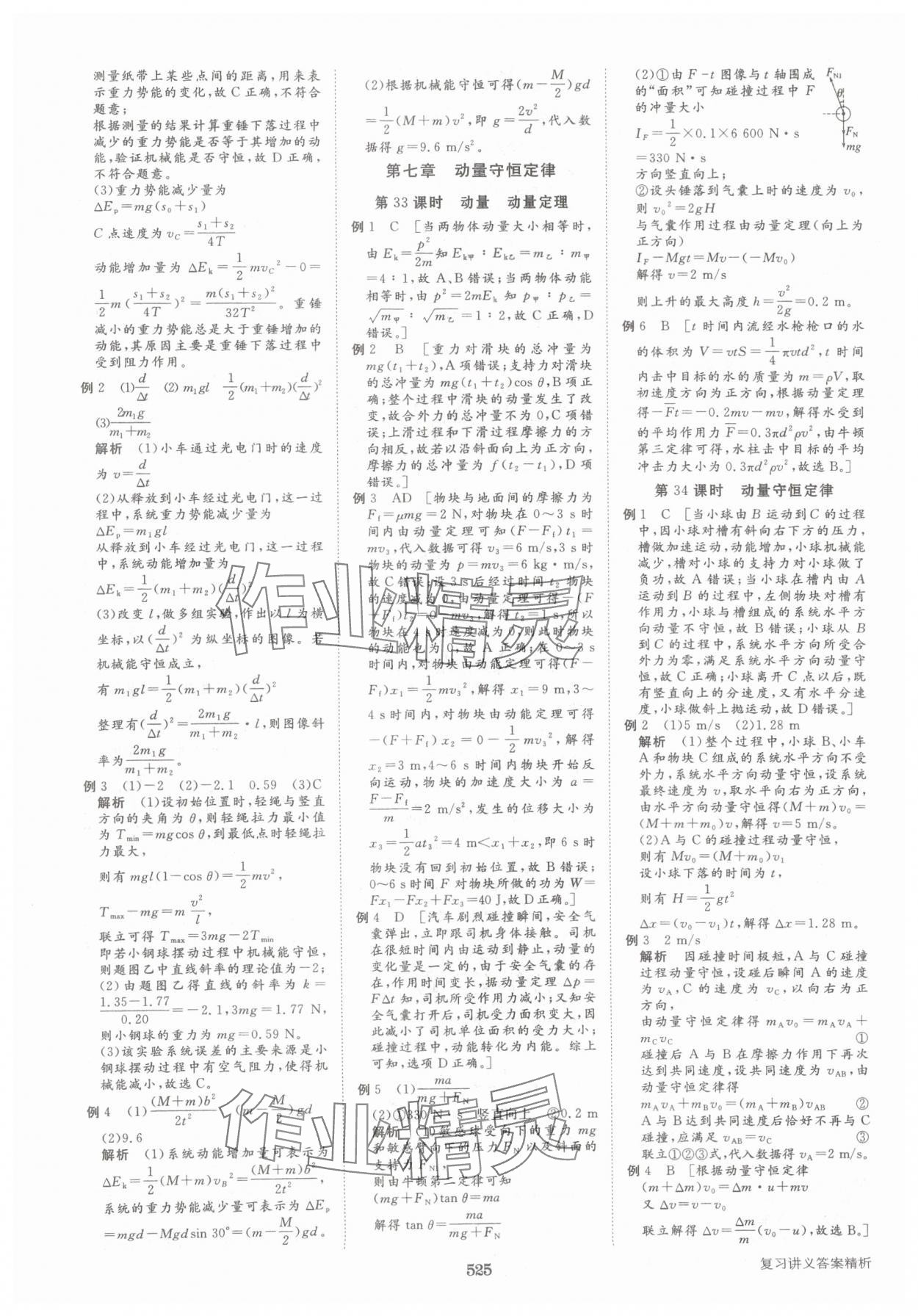 2025年步步高大一轮复习讲义物理教科版 第21页