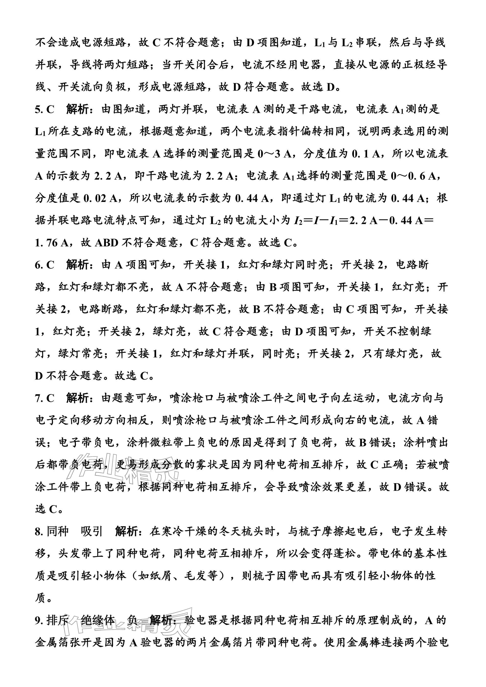 2026年广东名师讲练通寒假作业九年级物理人教版&nbsp;参考答案第4页