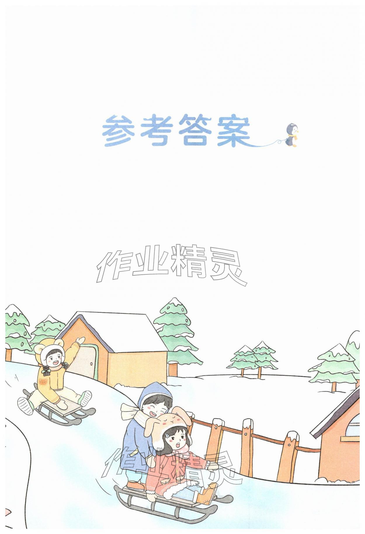 2026年一本寒假計算+應用題四年級數(shù)學冀教版&nbsp;第1頁