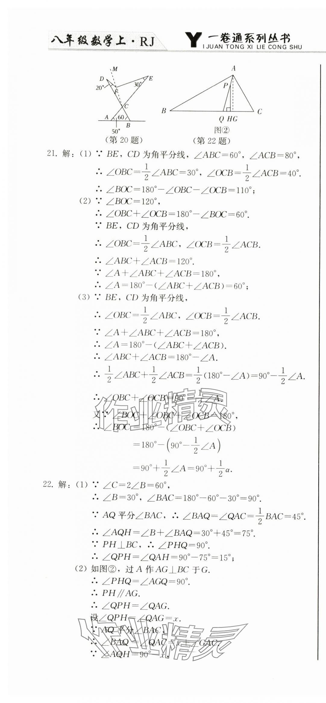 2024年同步優(yōu)化測試卷一卷通八年級數(shù)學(xué)上冊人教版 第4頁