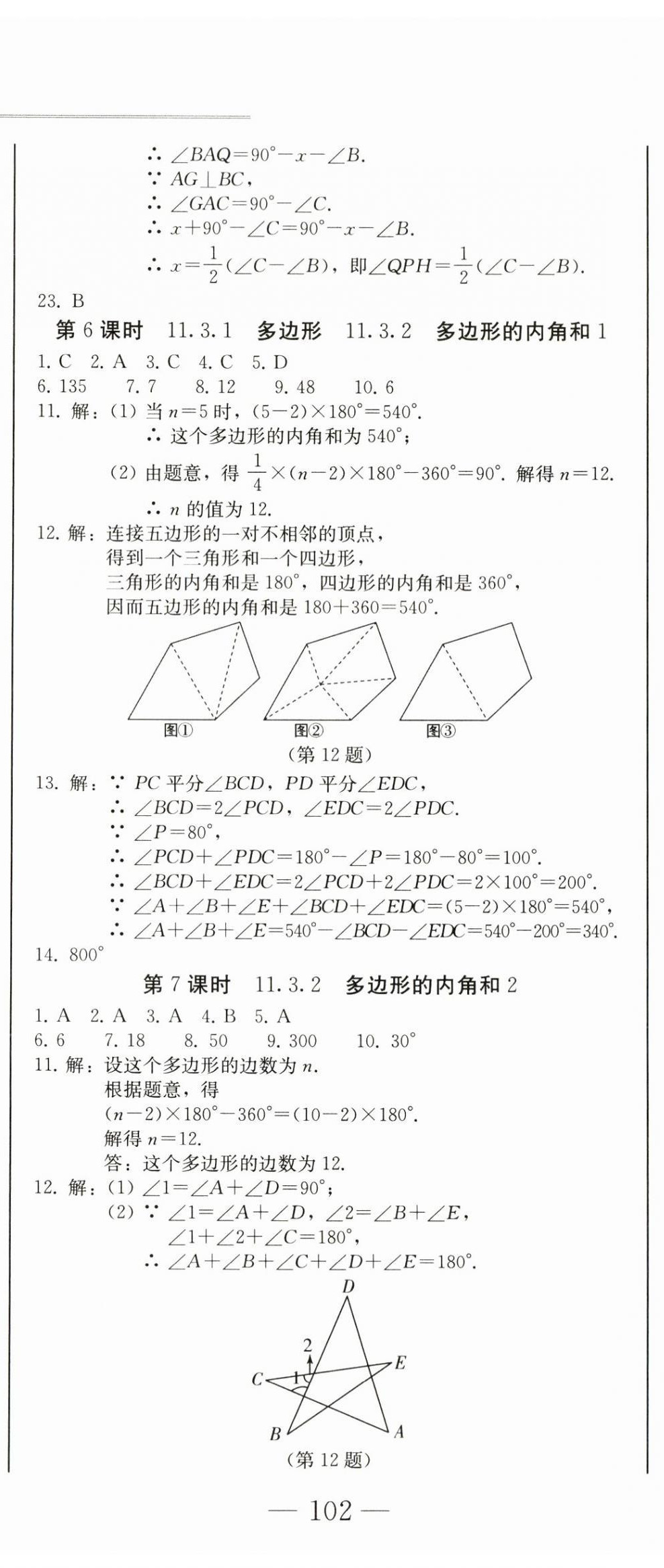 2024年同步優(yōu)化測試卷一卷通八年級數(shù)學上冊人教版 第5頁