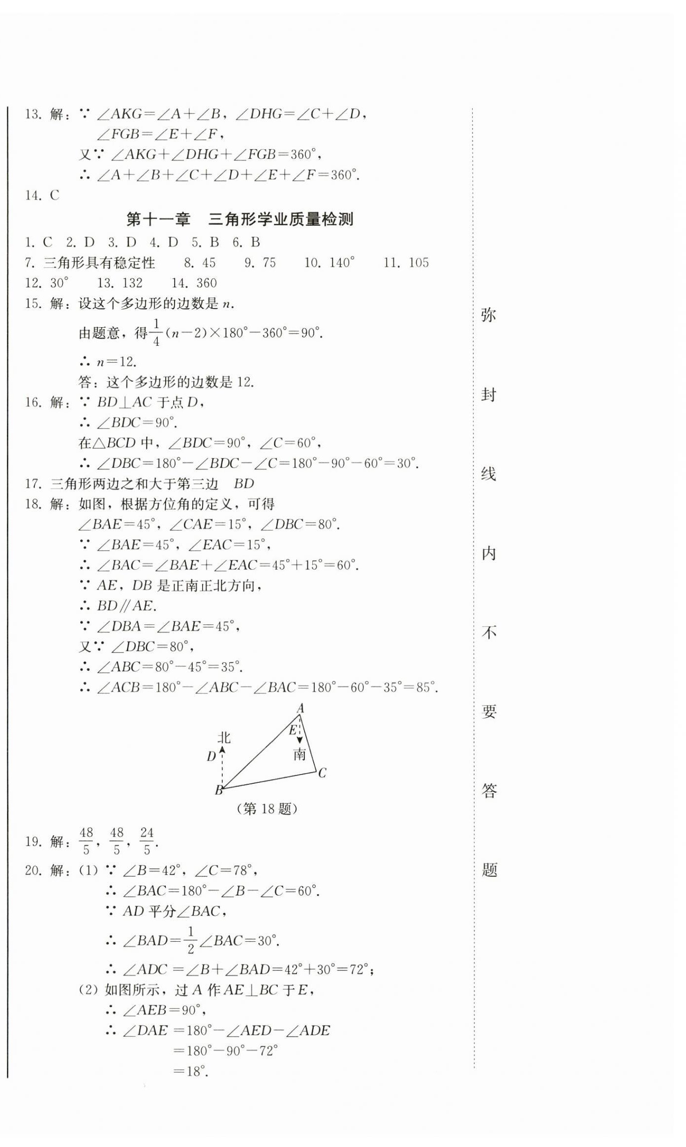 2024年同步優(yōu)化測(cè)試卷一卷通八年級(jí)數(shù)學(xué)上冊(cè)人教版 第6頁(yè)