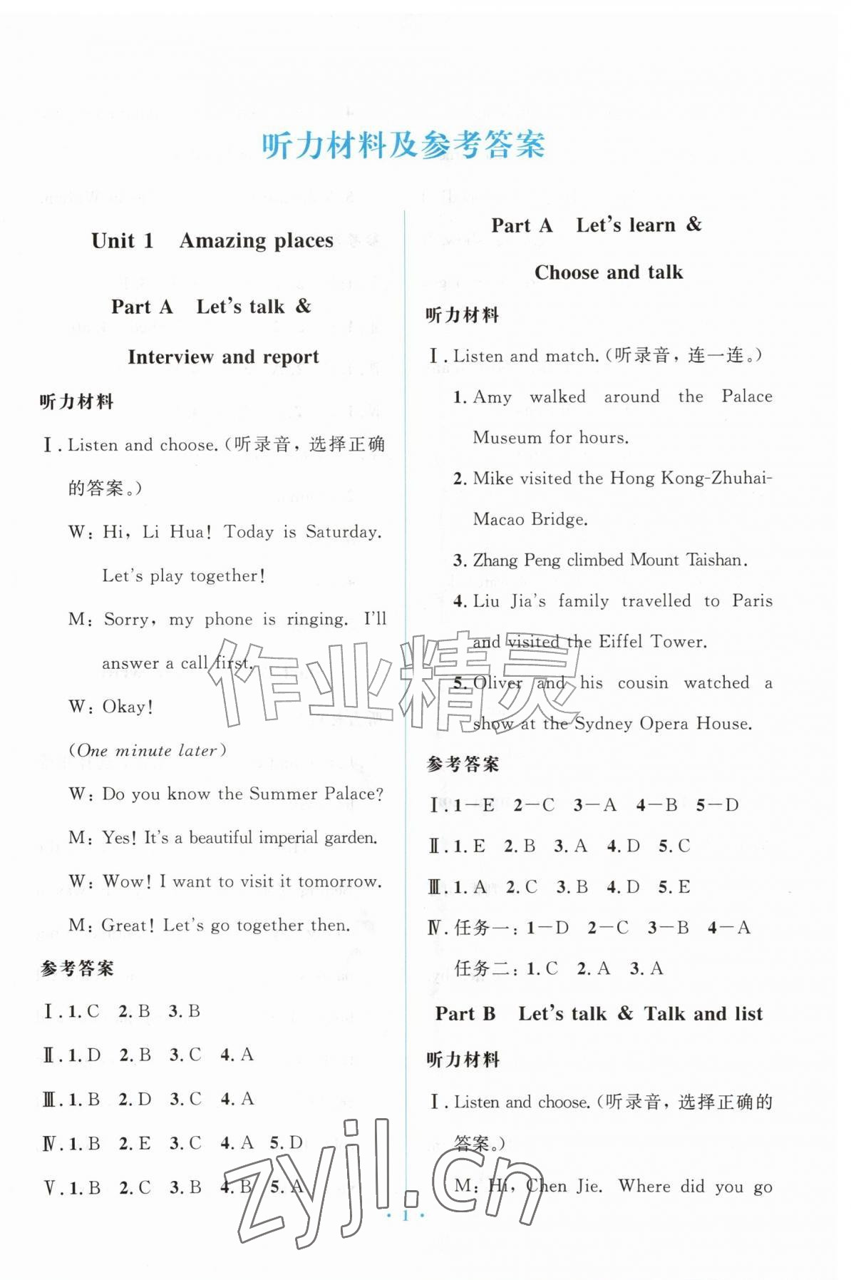 2026年阳光课堂金牌练习册六年级英语上册人教版&nbsp;参考答案第1页
