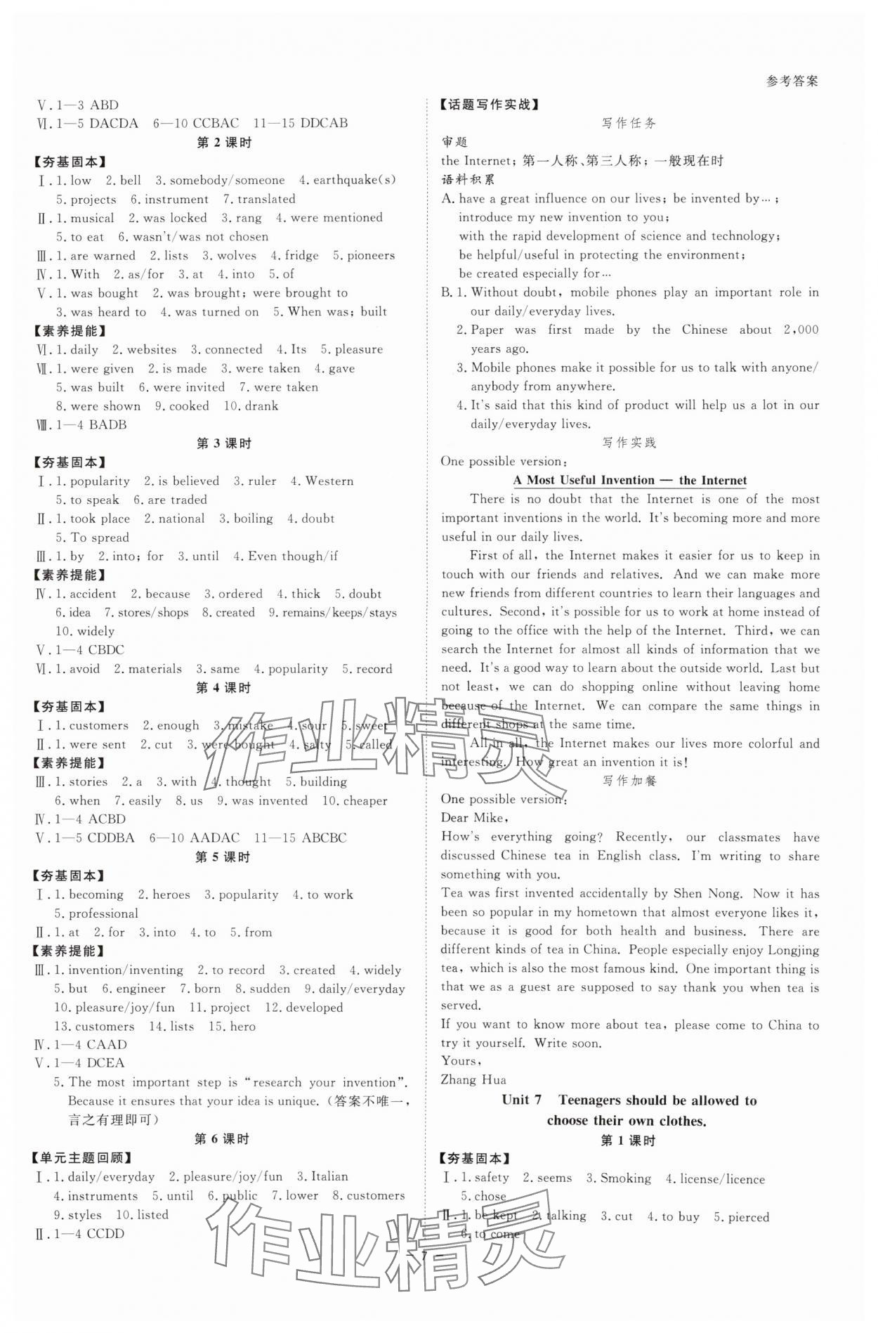 2025年全效學(xué)習(xí)九年級英語全一冊人教版精華版 參考答案第6頁