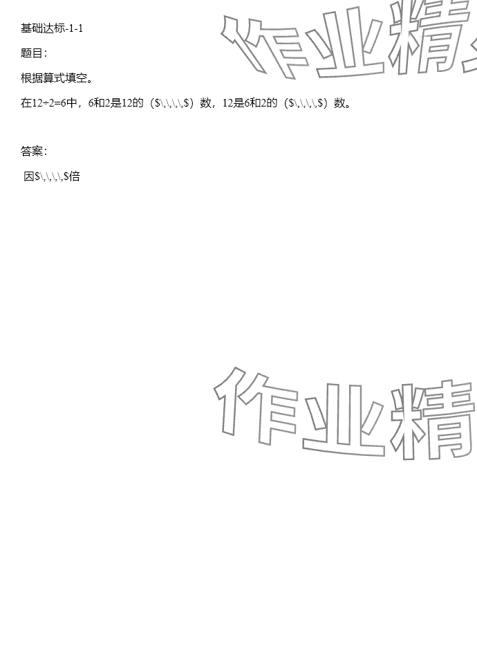 2024年同步實踐評價課程基礎訓練五年級數學下冊人教版 參考答案第15頁