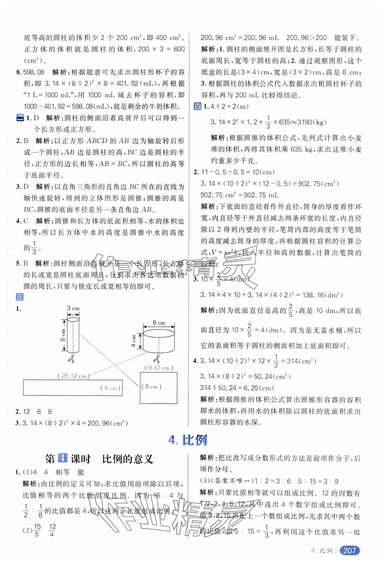 2025年核心素養(yǎng)天天練六年級數(shù)學下冊人教版 第13頁