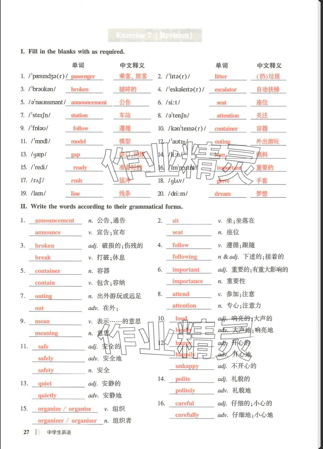 2025年中學(xué)生英語同步精練六年級英語下冊滬教版五四制 參考答案第27頁