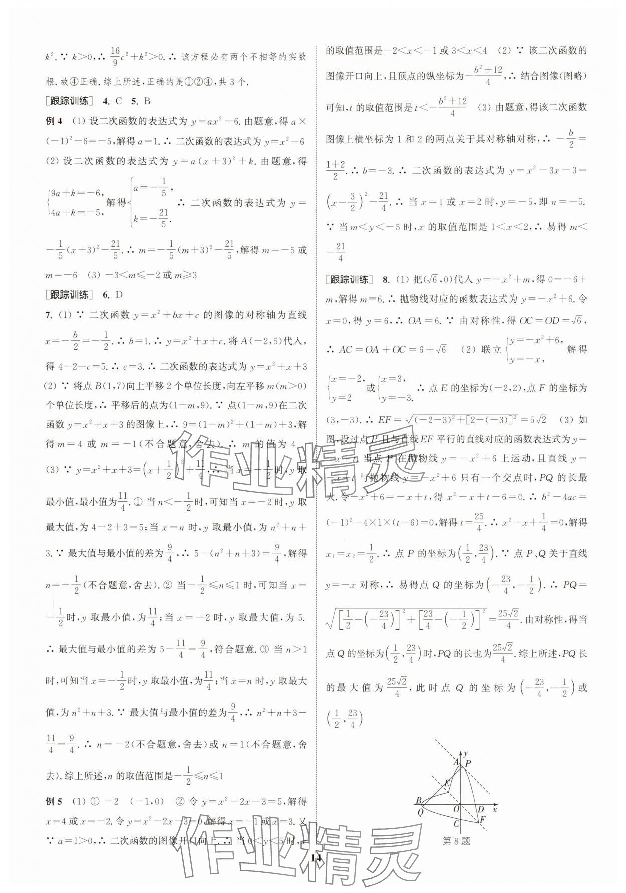 2025年通城學典中考總復習數學江蘇專版 參考答案第13頁