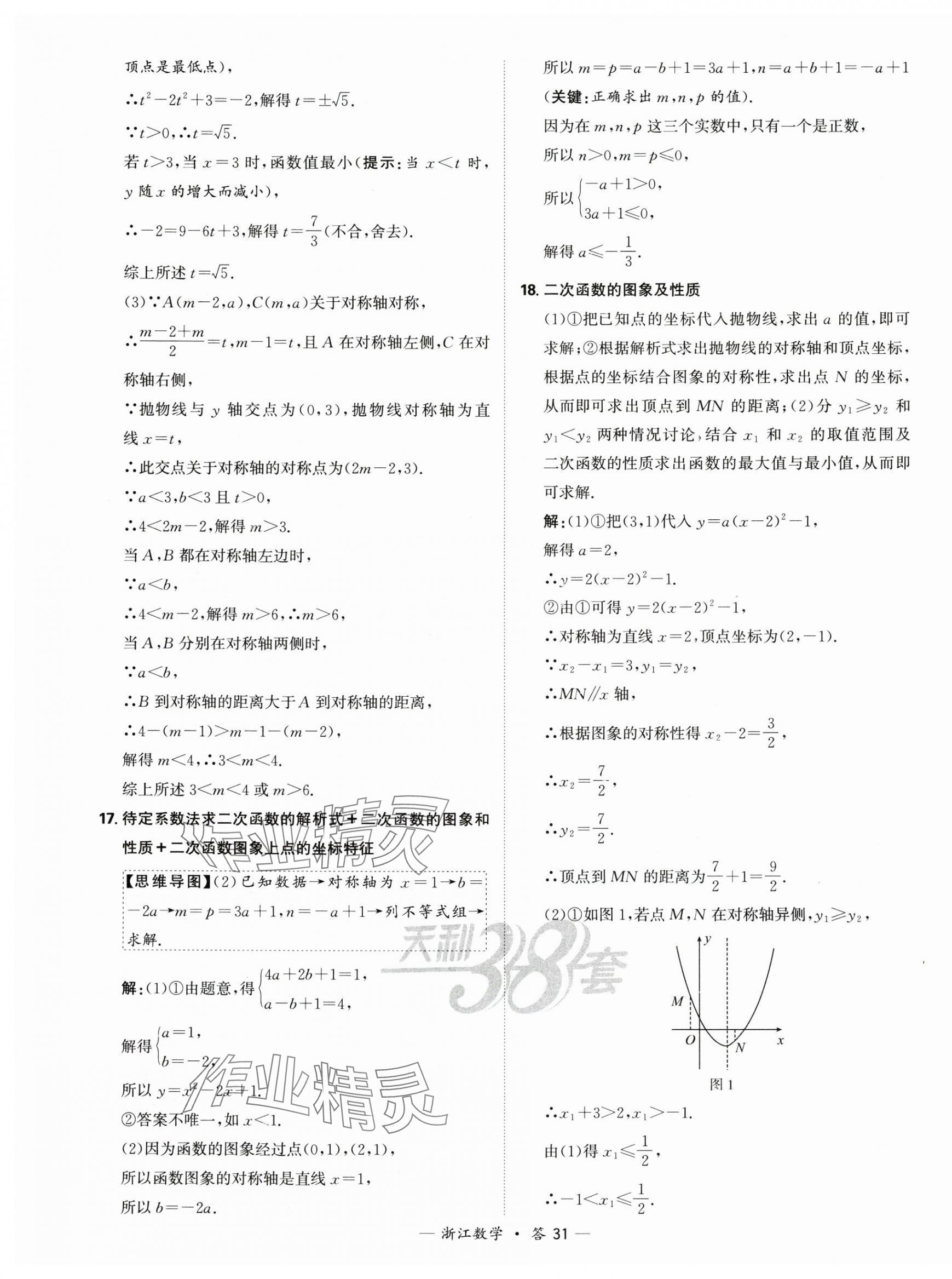 2025年天利38套中考試題分類中考數學浙江專版 第31頁