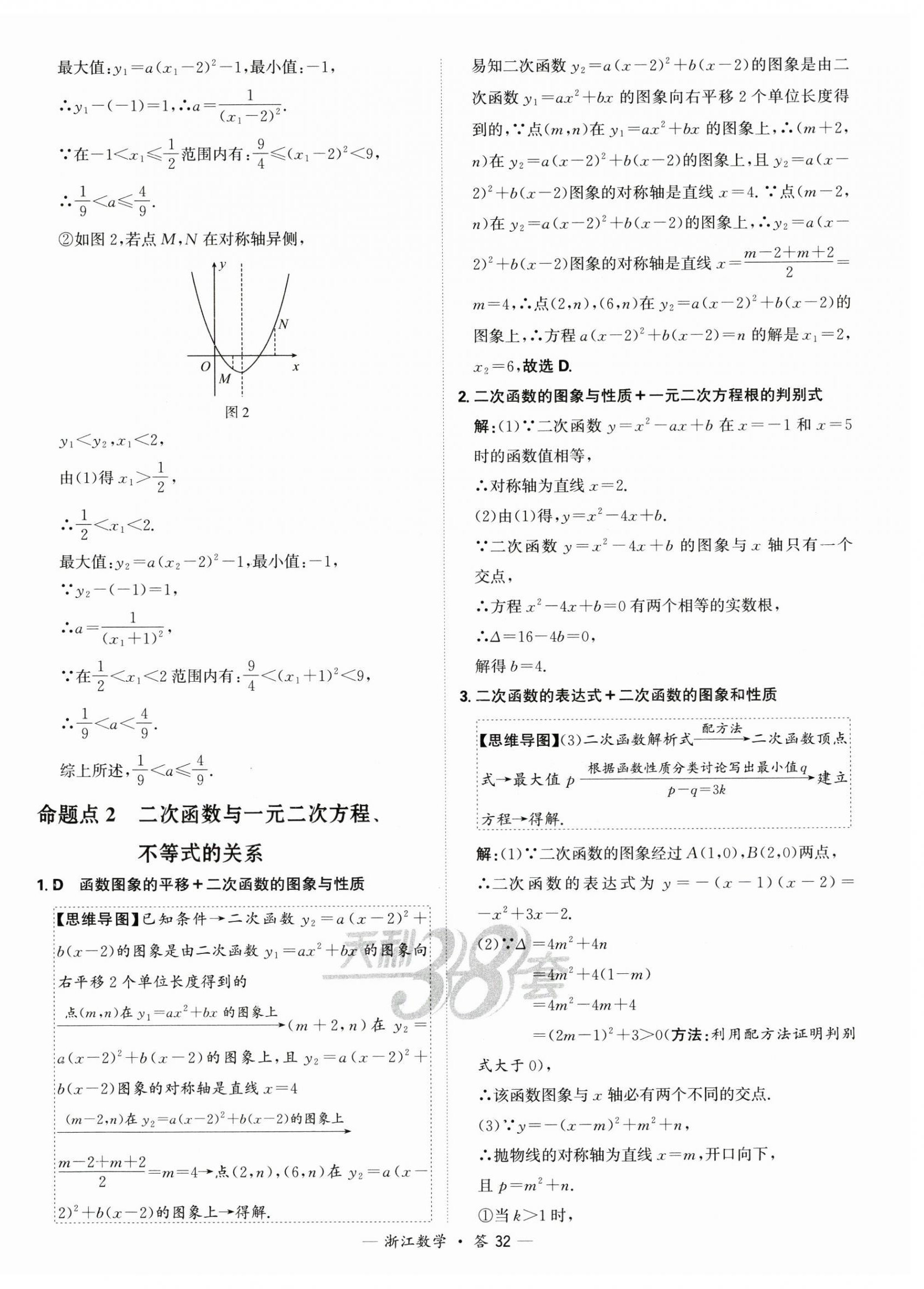 2025年天利38套中考試題分類中考數學浙江專版 第32頁