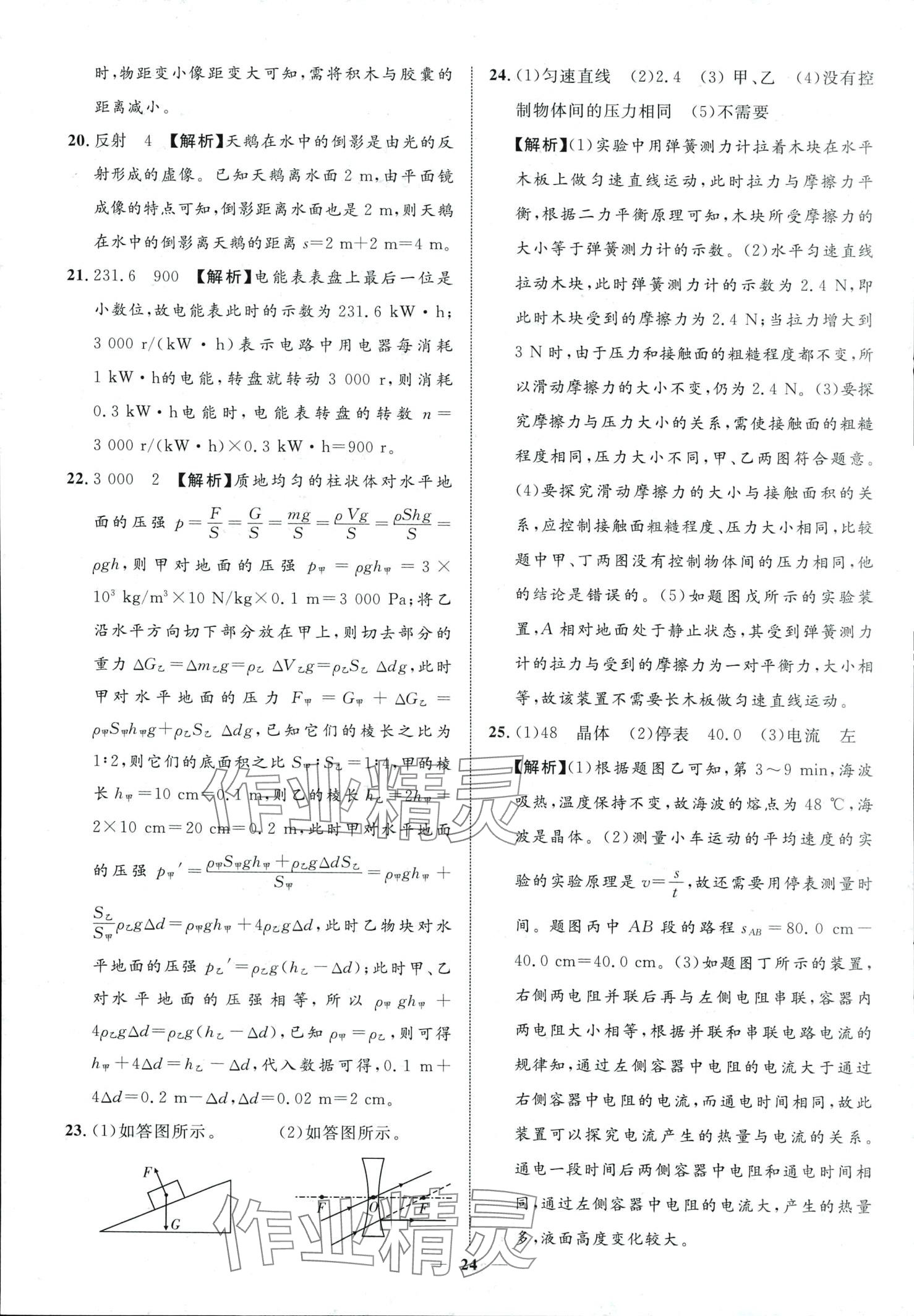 2024年中考金卷中考試題精編物理廣西專版 第24頁