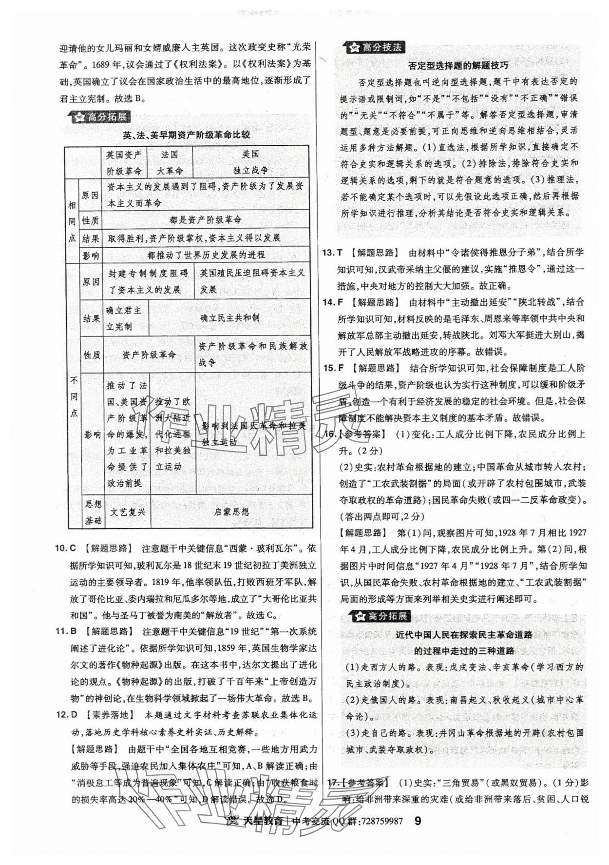 2024年金考卷江西中考45套匯編歷史 第9頁