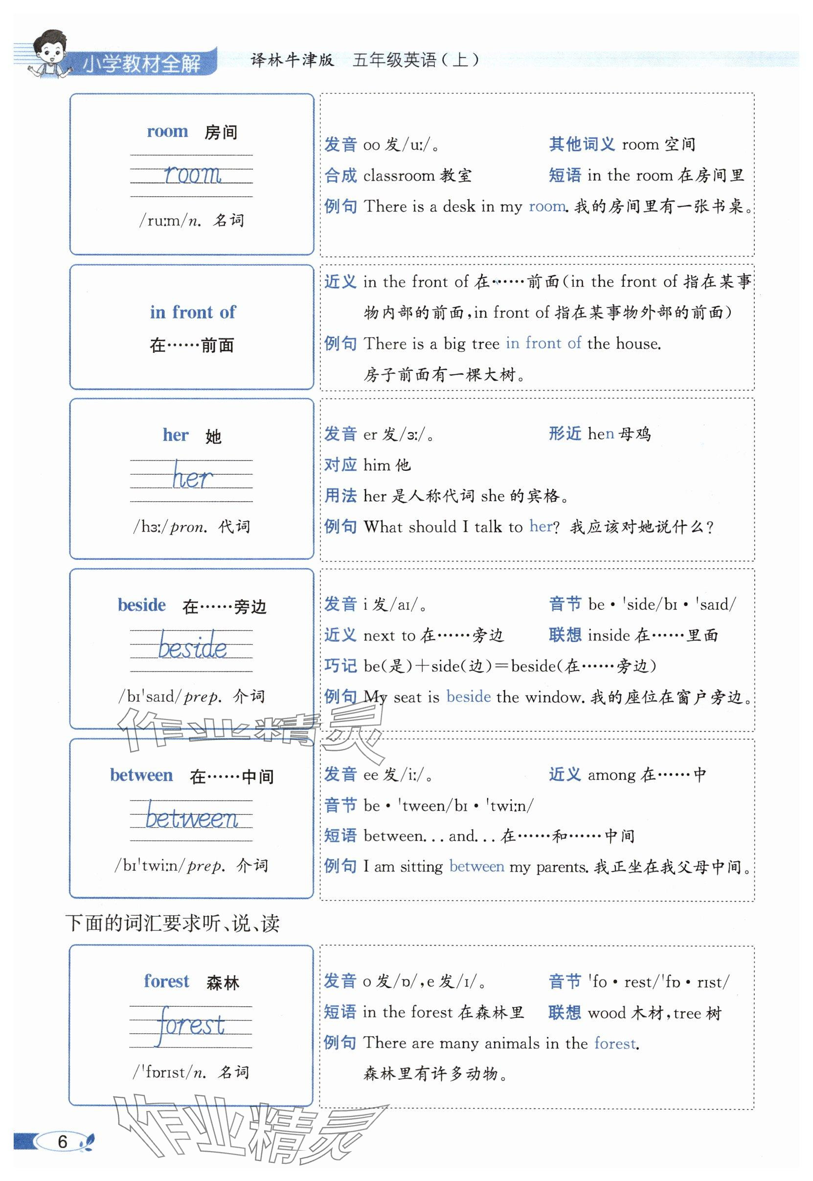 2024年教材课本五年级英语上册译林版 参考答案第6页