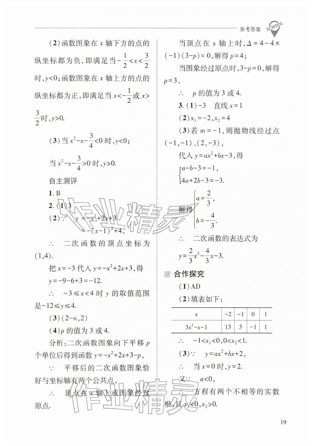 2026年新课程问题解决导学方案九年级数学下册华师大版&nbsp;参考答案第19页