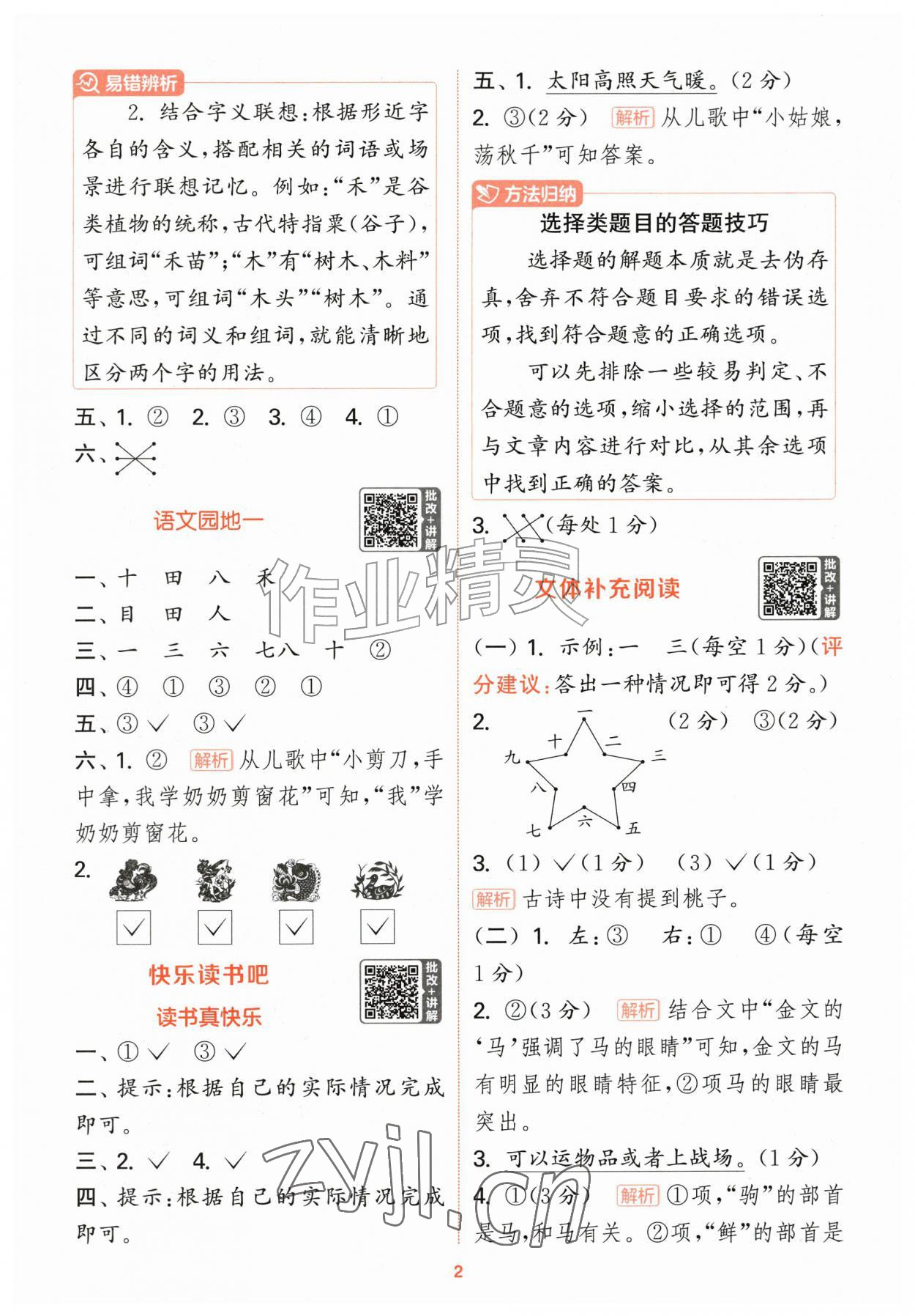 2026年拔尖特训一年级语文上册人教版江苏专版&nbsp;第2页