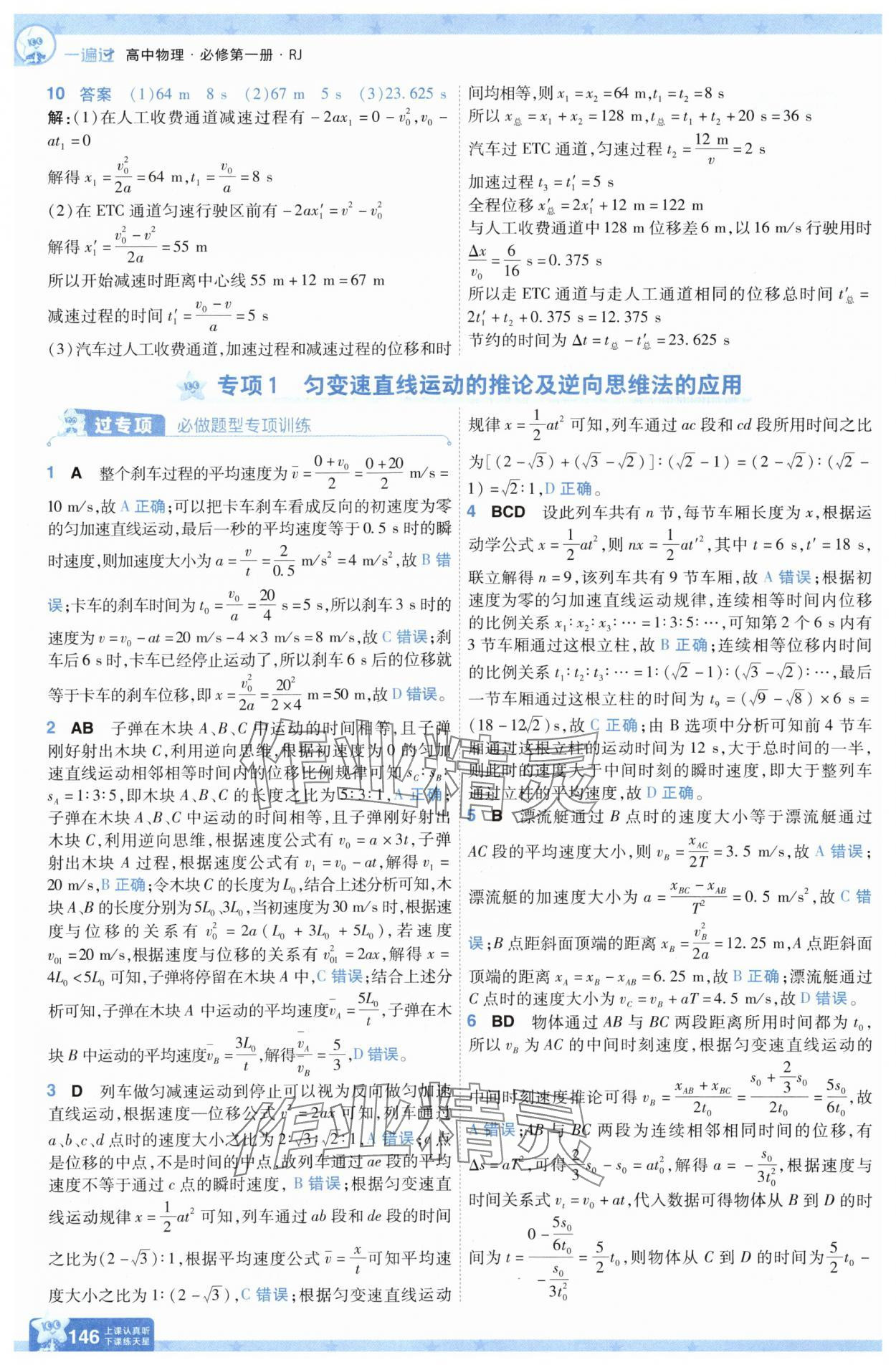 2025年一遍過高中物理必修第一冊人教版 第14頁