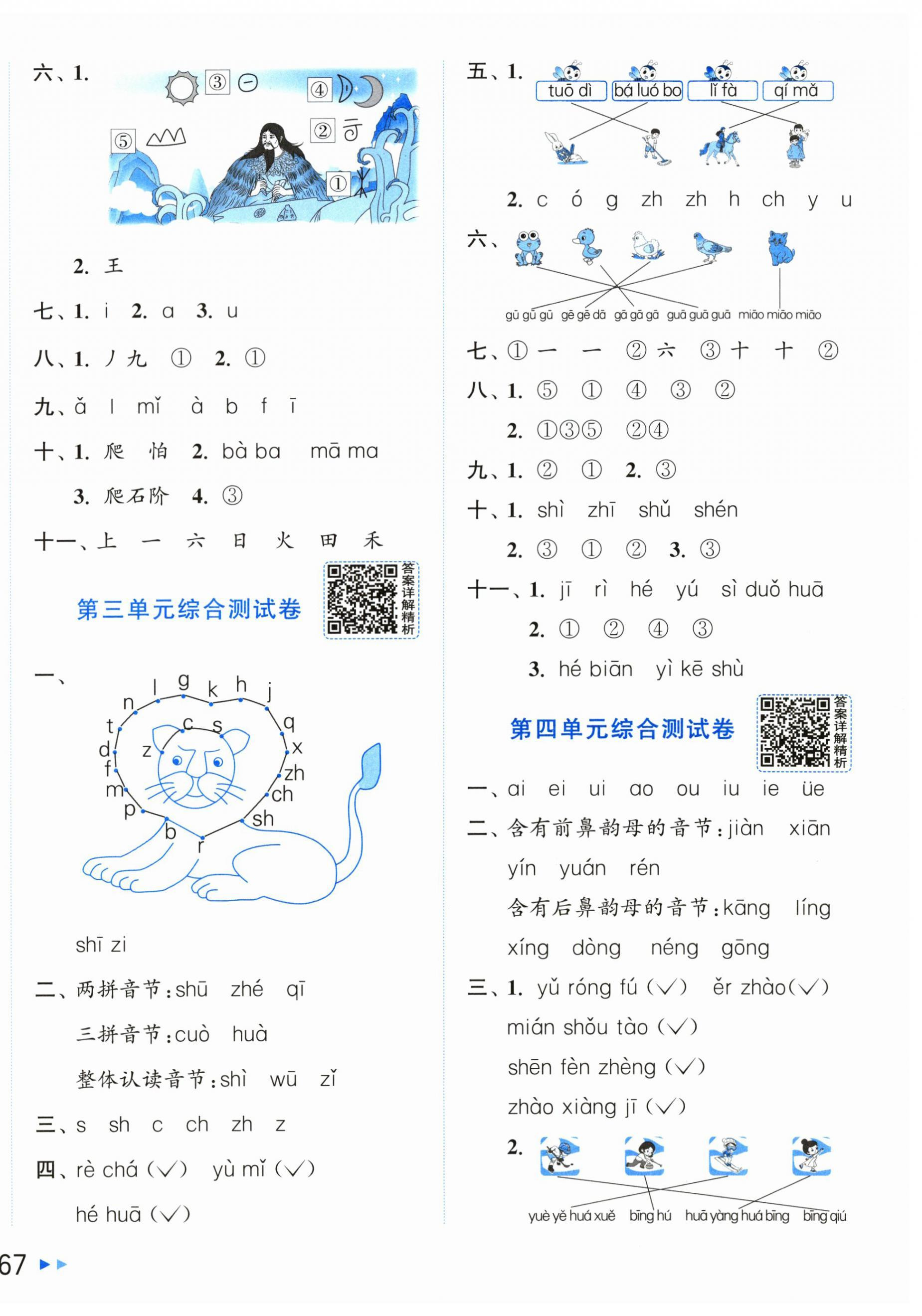 2026年同步跟踪全程检测一年级语文上册人教版&nbsp;第2页