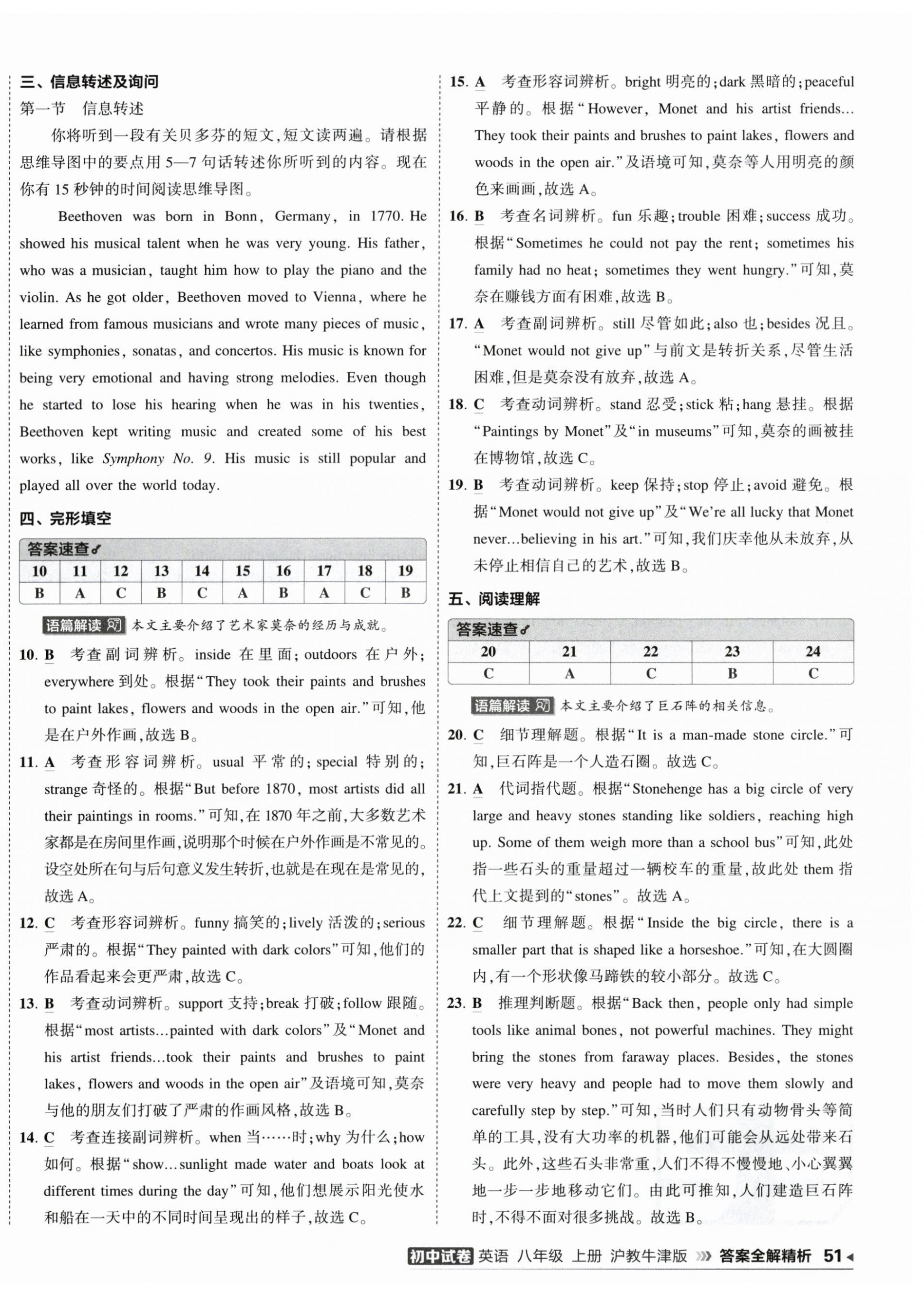 2026年5年中考3年模拟初中试卷八年级英语上册沪教牛津版&nbsp;第2页