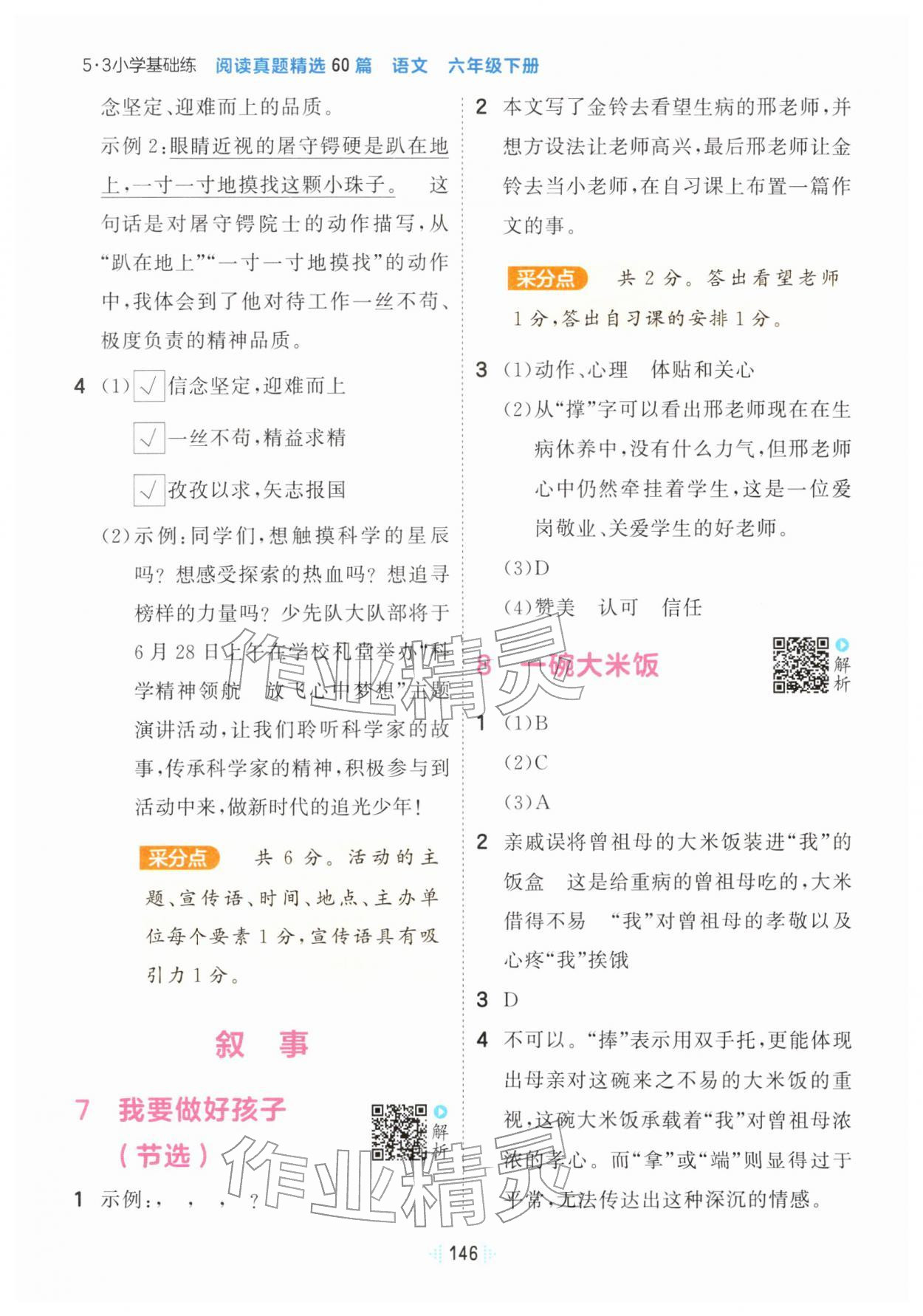 2026年阅读真题60篇六年级语文下册人教版&nbsp;第4页