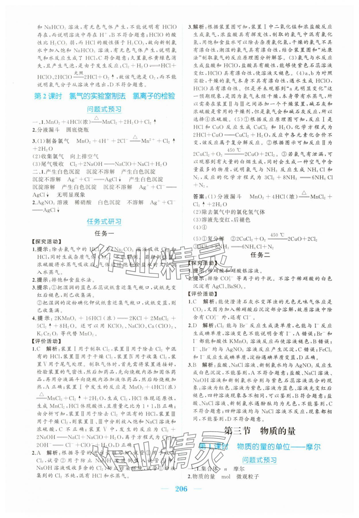 2025年长江作业本同步练习册高中化学必修第一册人教版 参考答案第8页