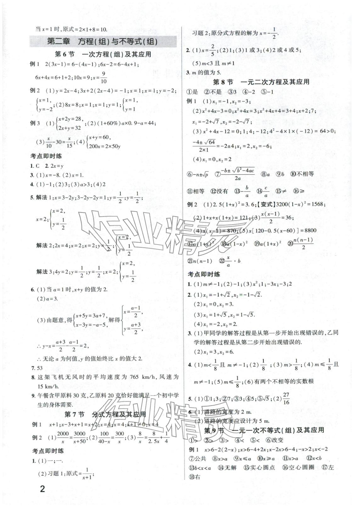 2026年减负中考九年级数学全一册通用版河北专版&nbsp;第2页