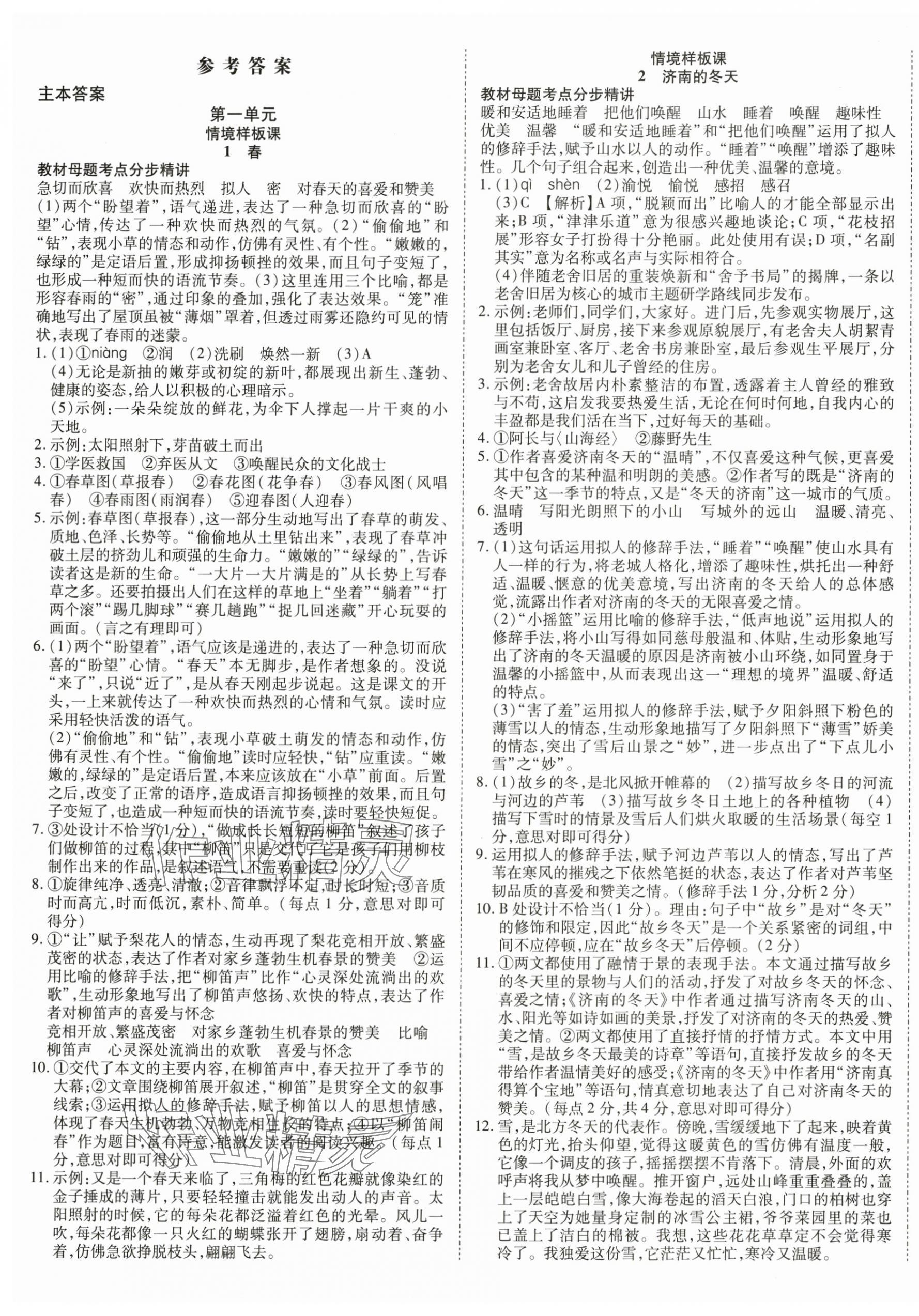 2025年畅行课堂七年级语文上册人教版广西专版 第1页