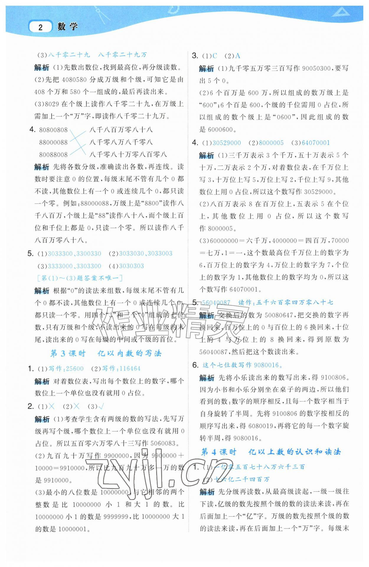 2026年名师面对面先学后练四年级数学上册人教版&nbsp;第2页