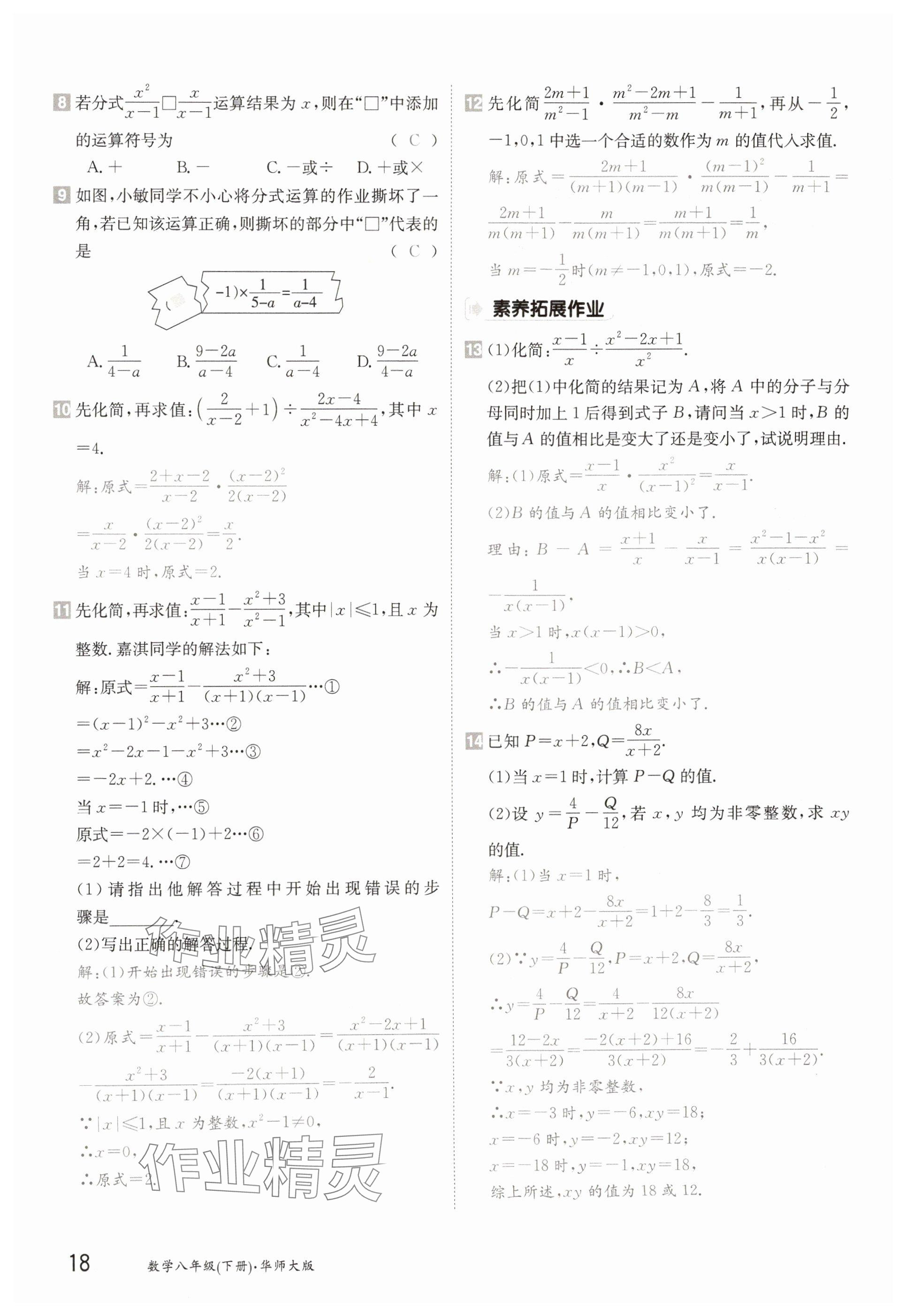 2025年金太陽導學案八年級數(shù)學下冊華師大版 參考答案第18頁