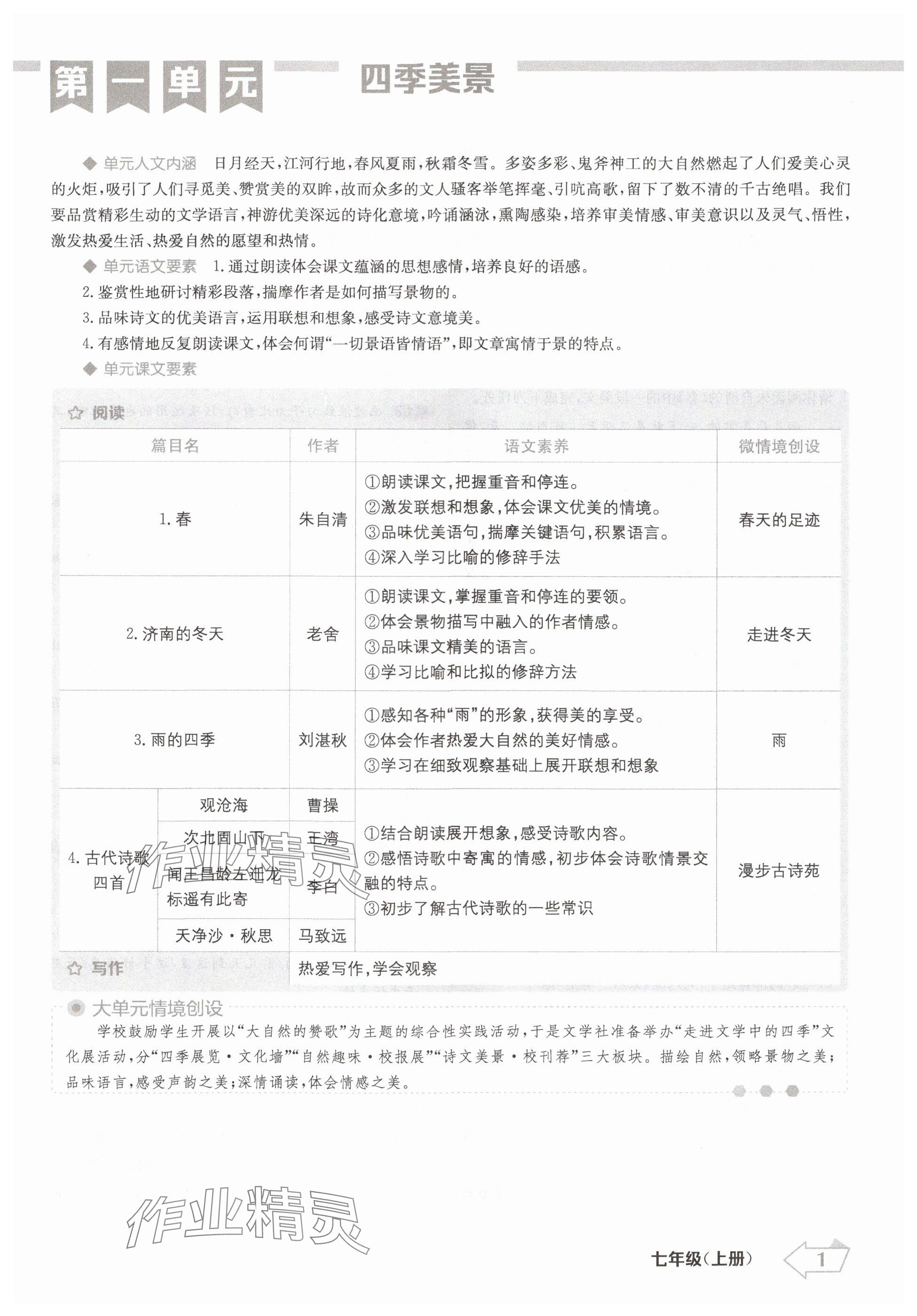 2024年金牌學練測七年級語文上冊人教版 參考答案第1頁