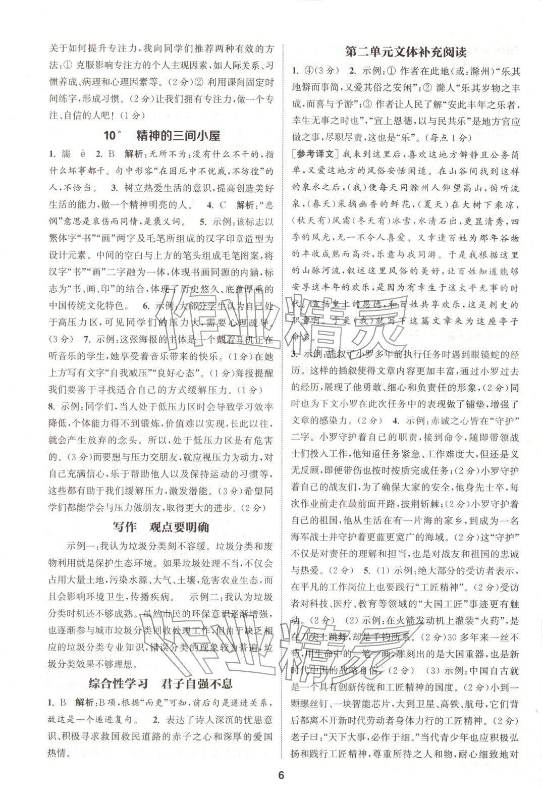 2025年通成学典课时作业本九年级语文上册人教版山西专版 第6页