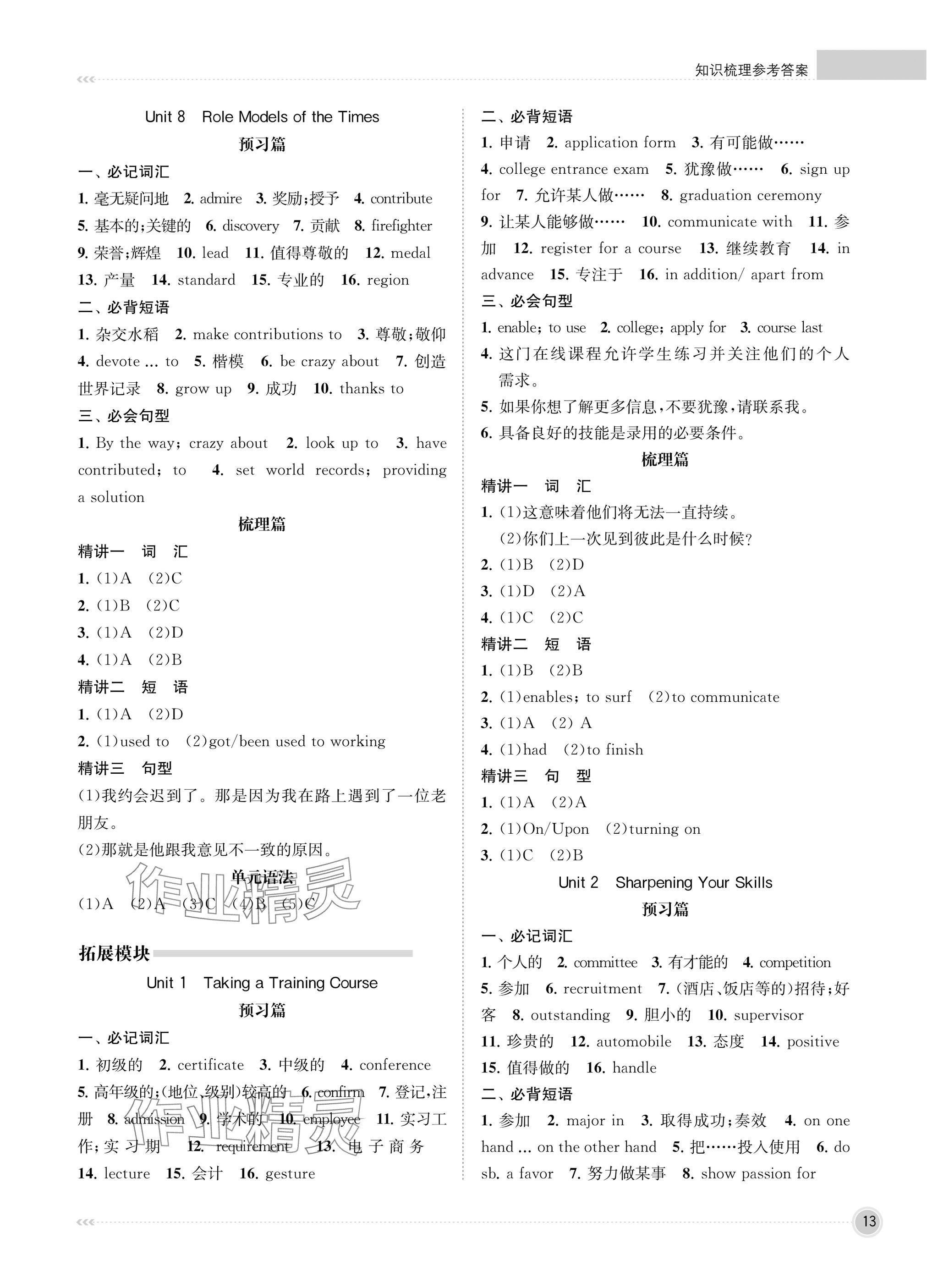 2025年江苏职教新高考知识梳理英语&nbsp;参考答案第13页