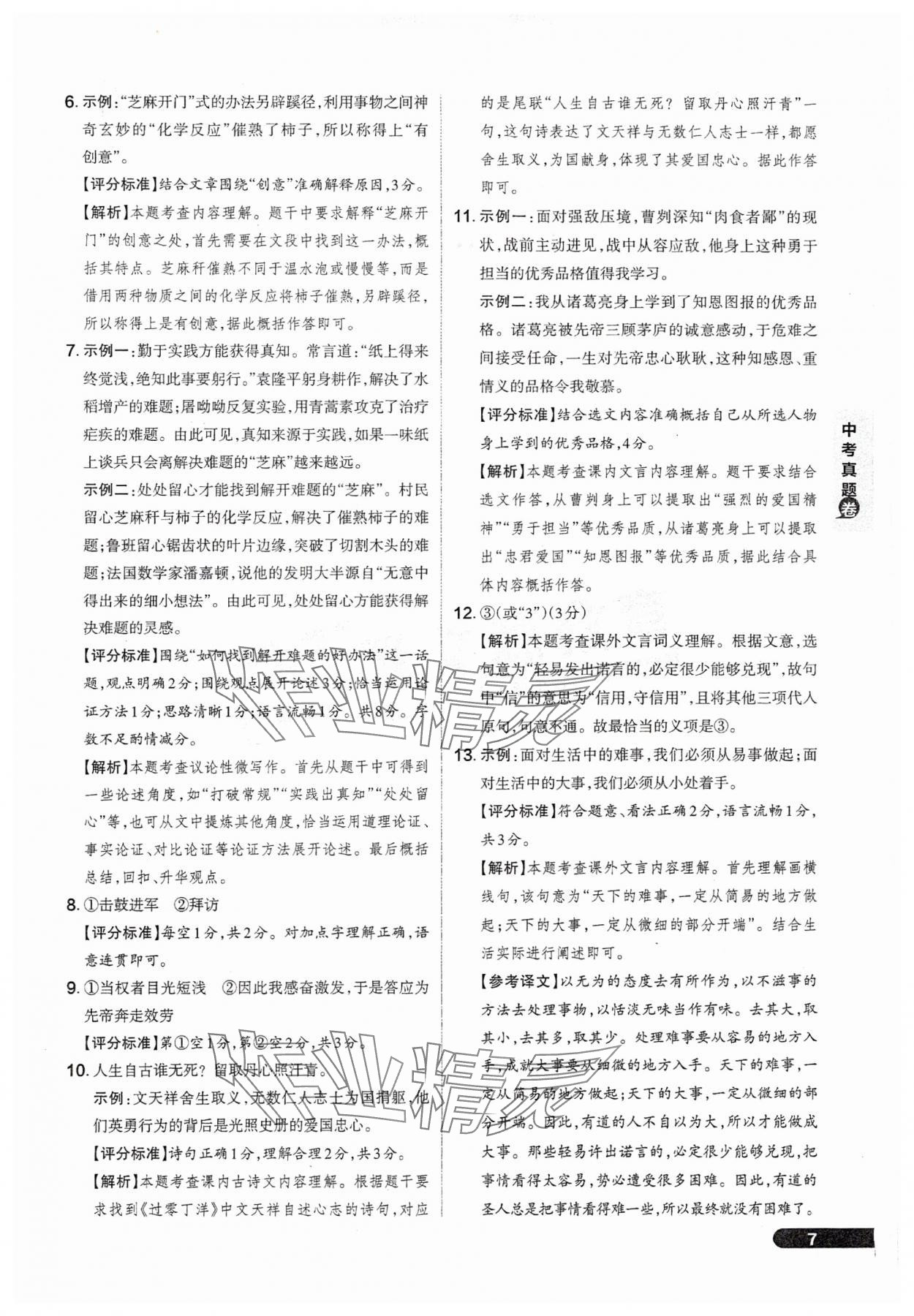 2025年領(lǐng)跑卷語文山西專版&nbsp;參考答案第7頁