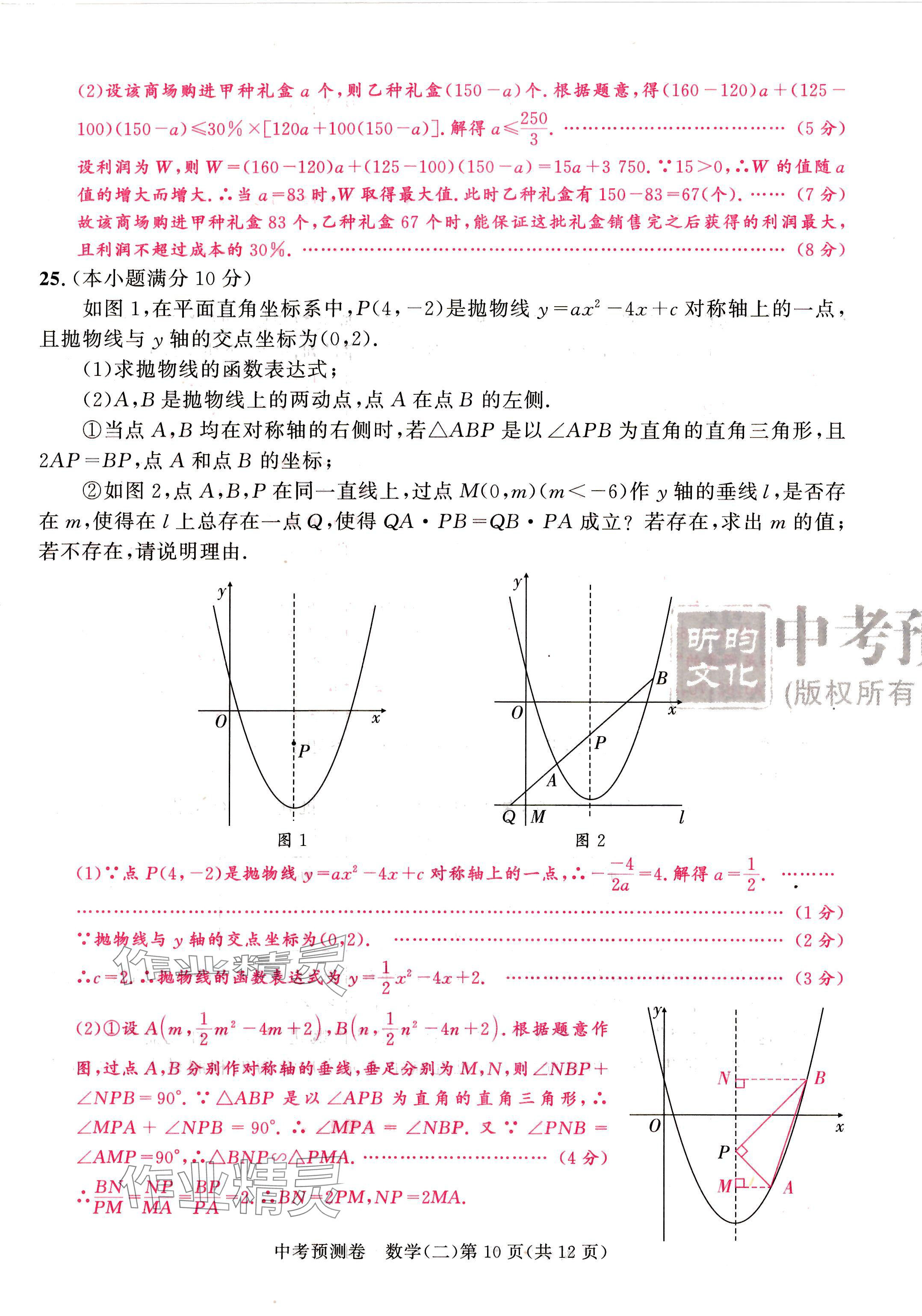 2024年中考預測卷數學成都專版 第22頁