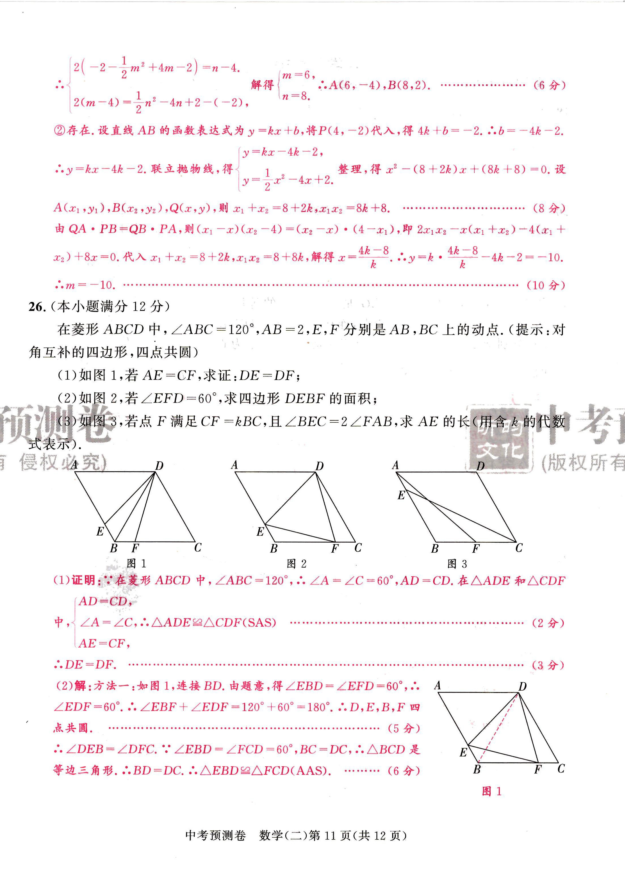 2024年中考預測卷數學成都專版 第23頁