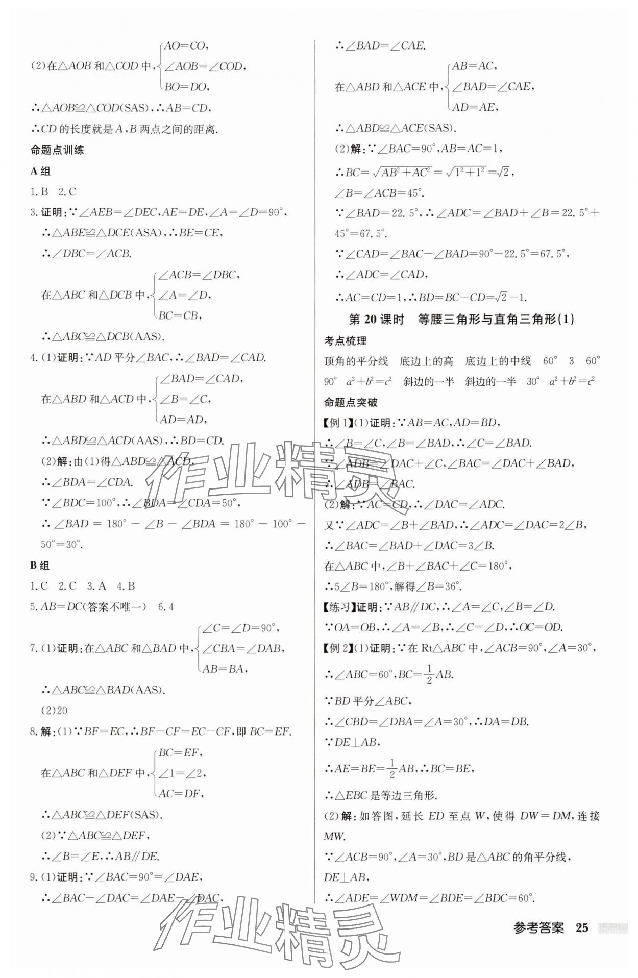 2025年啟東中學(xué)中考總復(fù)習(xí)數(shù)學(xué)中考宿遷專版 第25頁(yè)