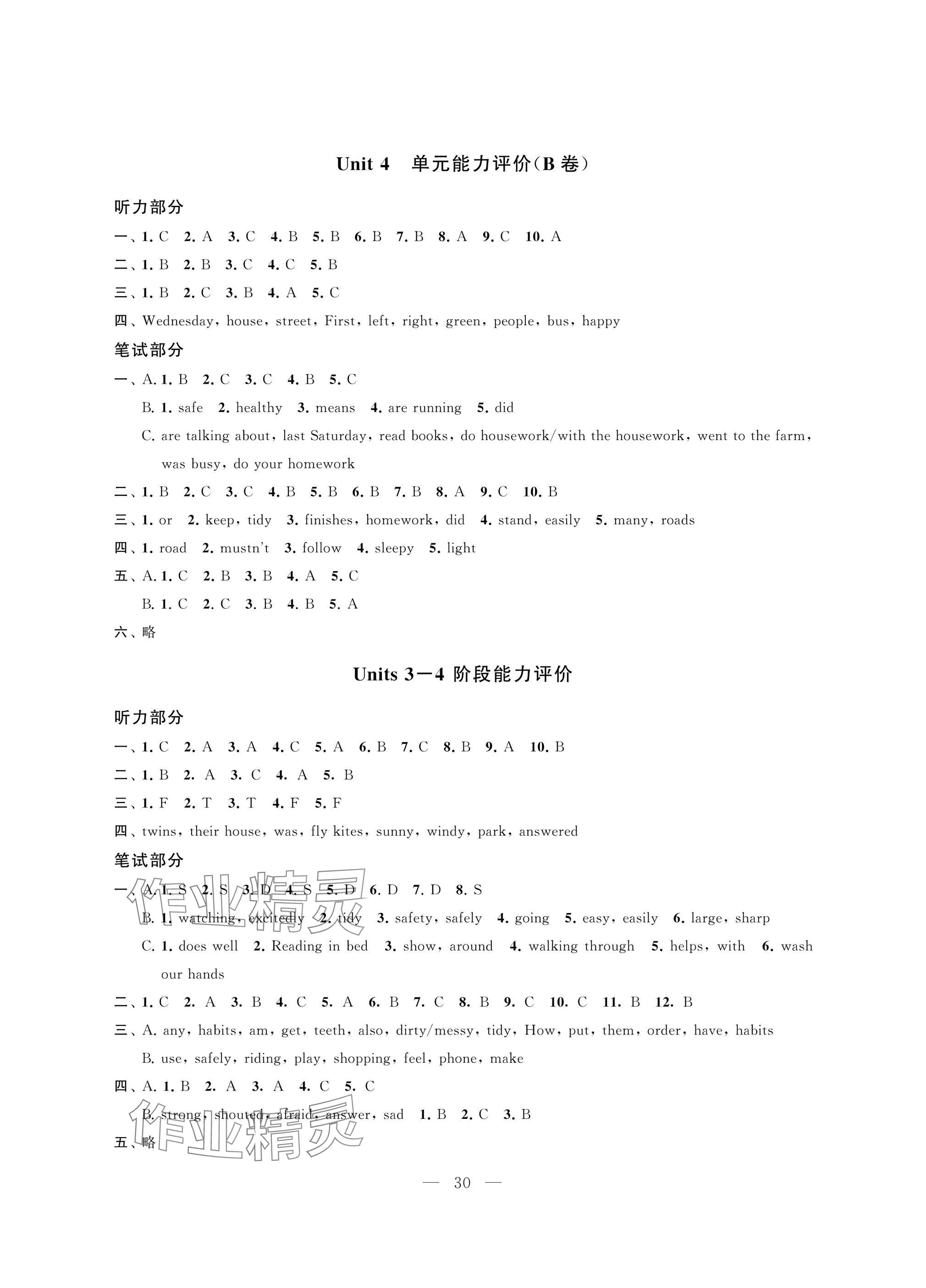 2025年多維互動提優課堂六年級英語下冊譯林版提升版 參考答案第5頁