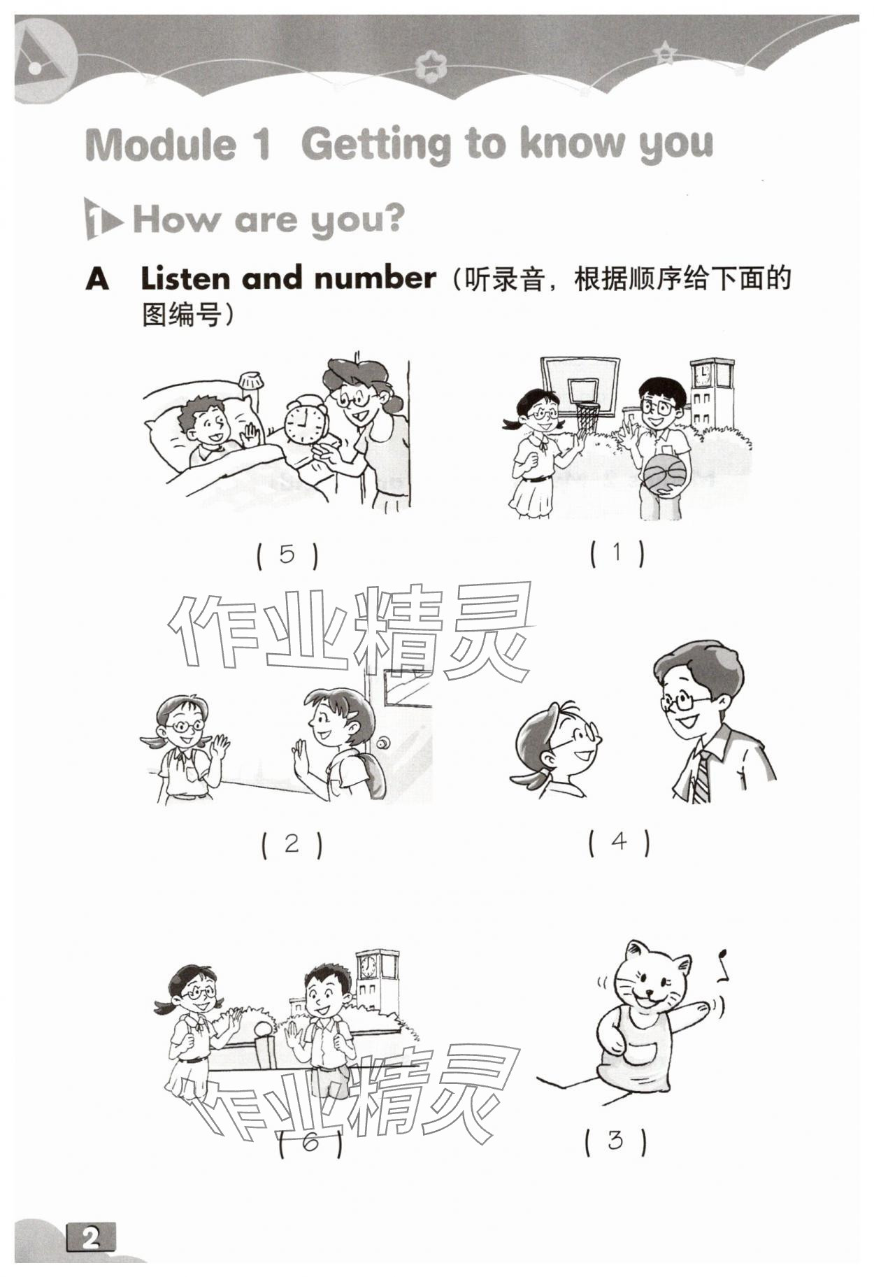 2025版练习部分三年级英语上册沪教版54制 参考答案第1页