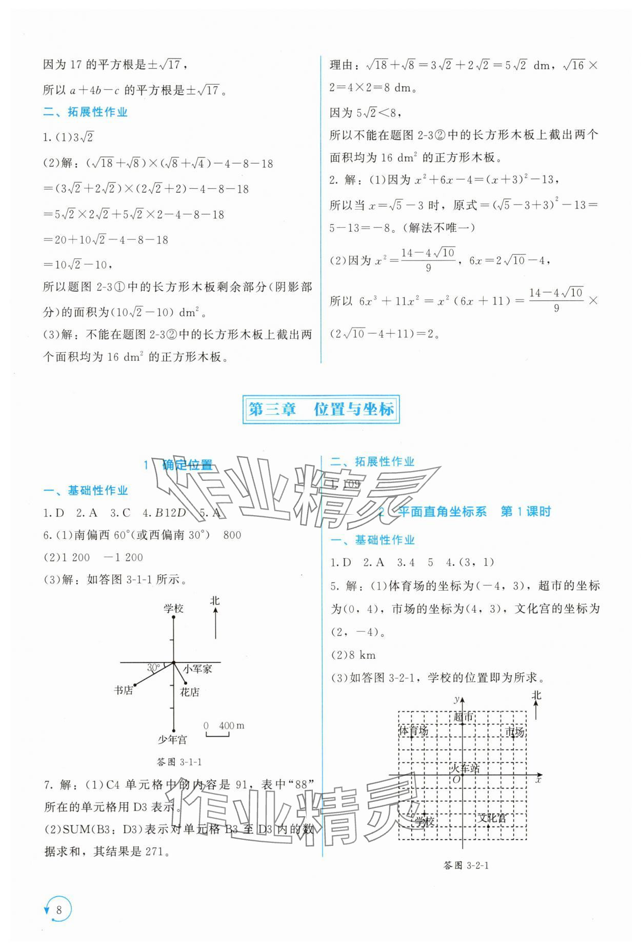 2025年新课标同步单元练习八年级数学上册北师大版深圳专版 第8页
