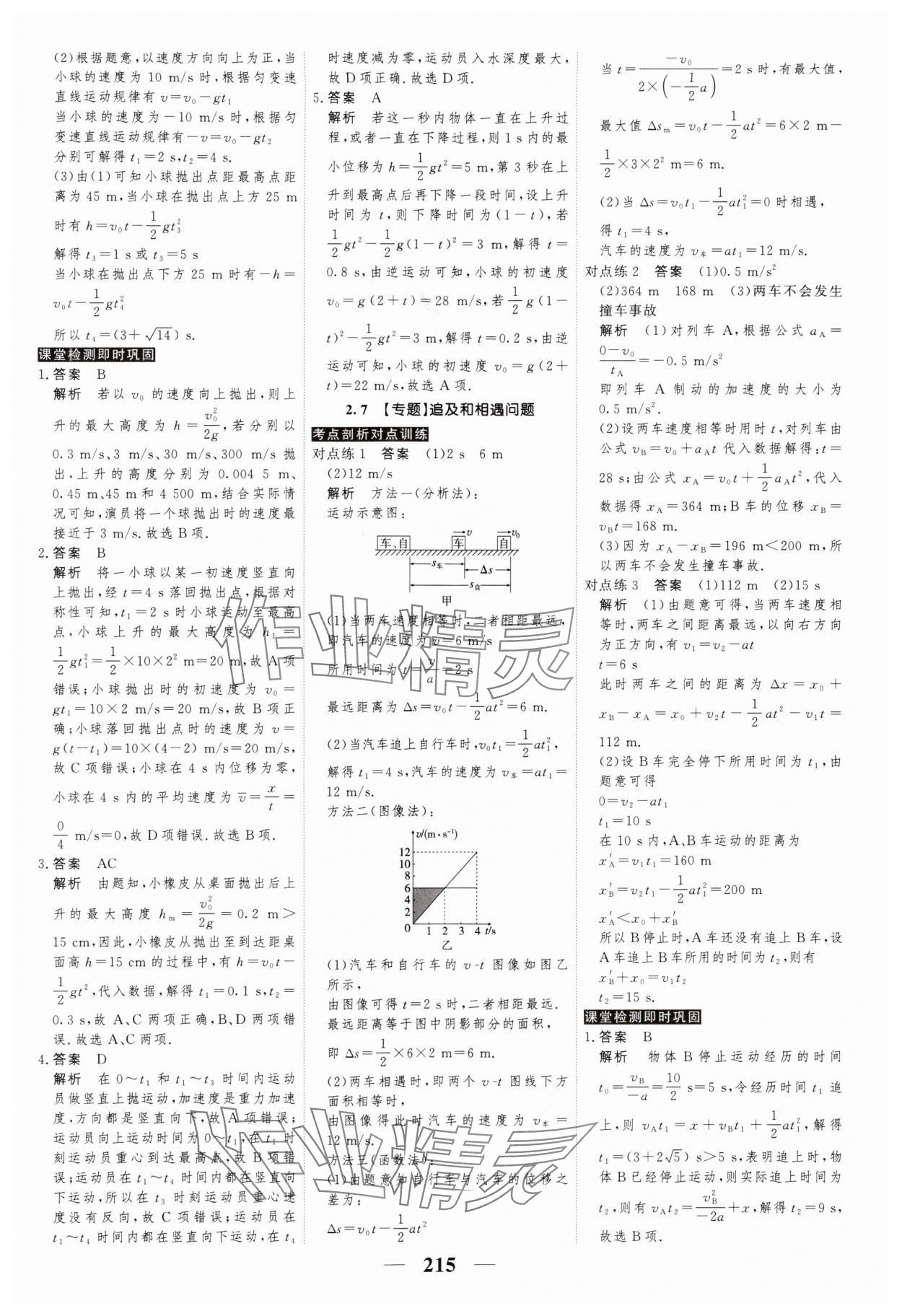 2024年高考調(diào)研衡水重點中學新教材同步學案高中物理必修第一冊人教版新高考 第9頁