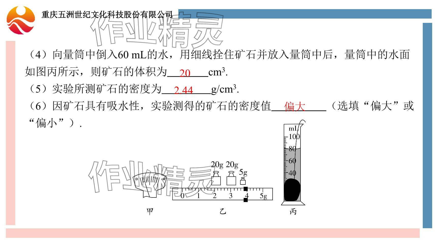 2024年重慶市中考試題分析與復(fù)習(xí)指導(dǎo)物理 參考答案第98頁