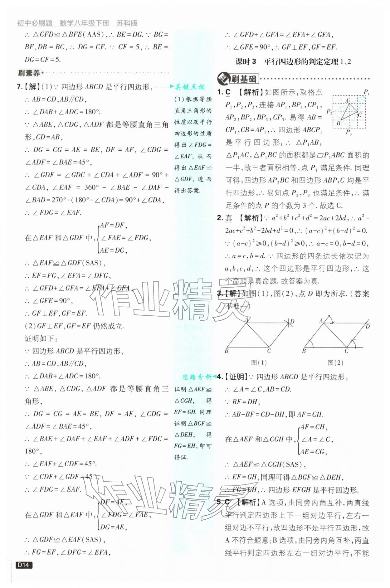 2026年初中必刷题八年级数学下册苏科版&nbsp;第14页