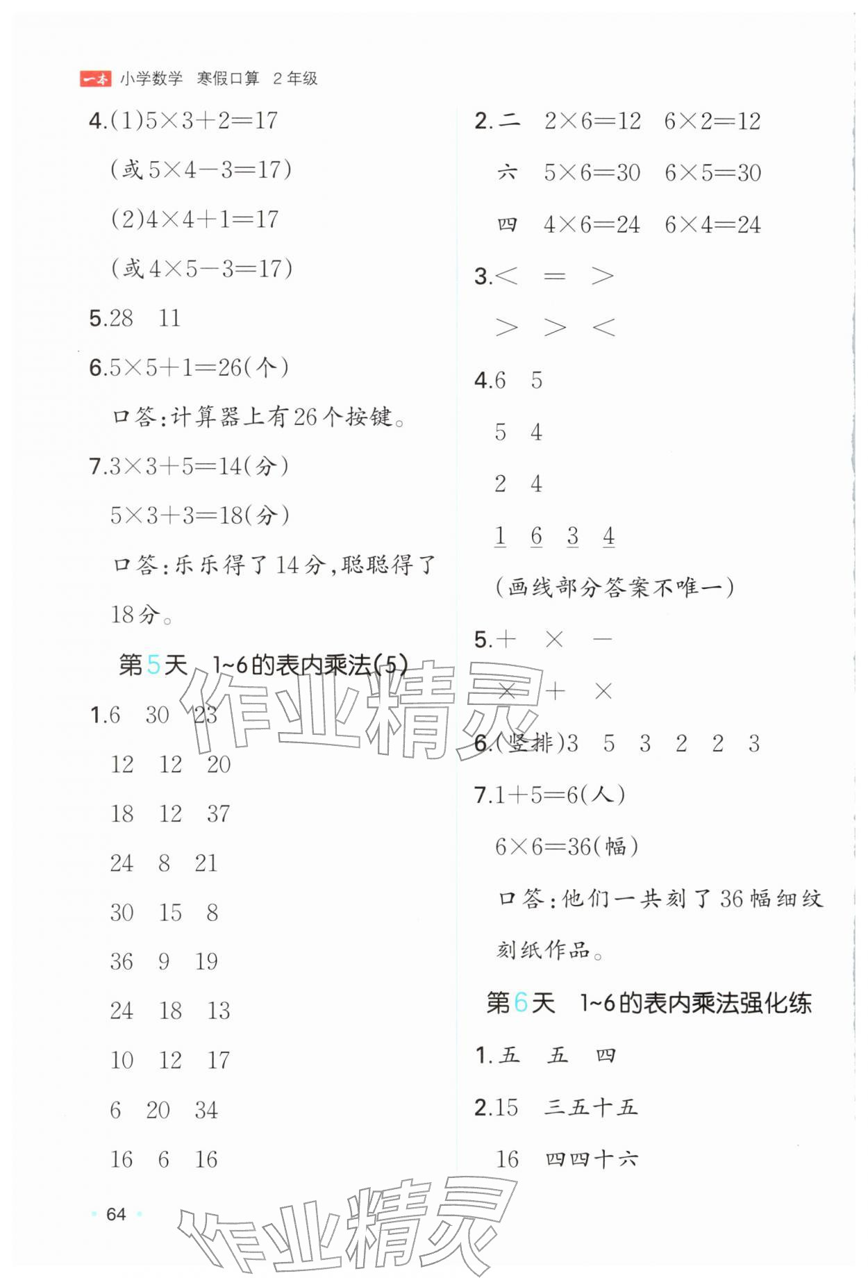 2026年一本小学数学寒假口算二年级数学人教版&nbsp;参考答案第3页