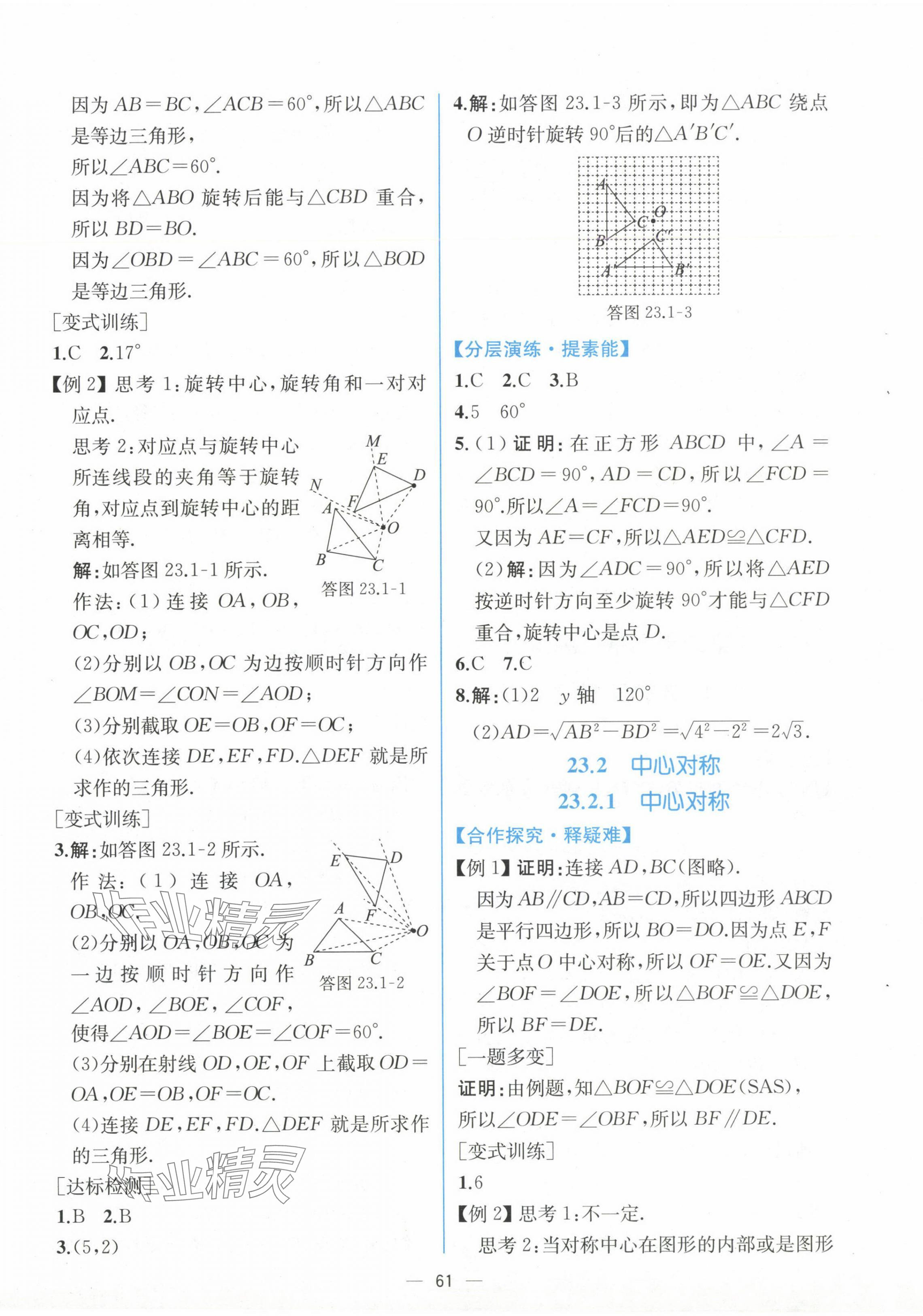 2024年同步导学案课时练九年级数学全一册人教版河南专版 第17页