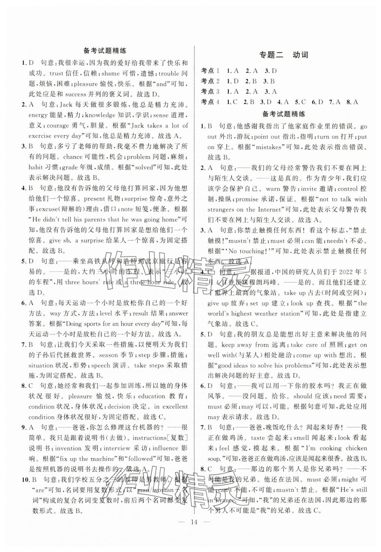 2025年中考試題通英語(yǔ)中考天津?qū)０?nbsp;參考答案第14頁(yè)