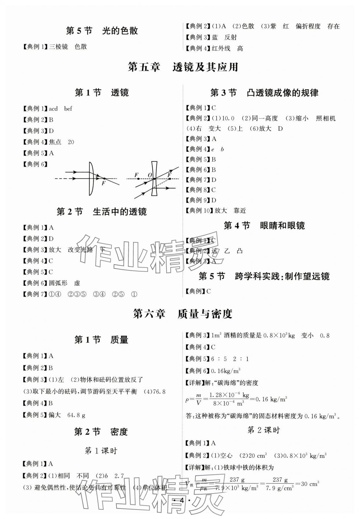 2024年考點(diǎn)專練八年級(jí)物理上冊(cè)人教版深圳專版 第4頁(yè)