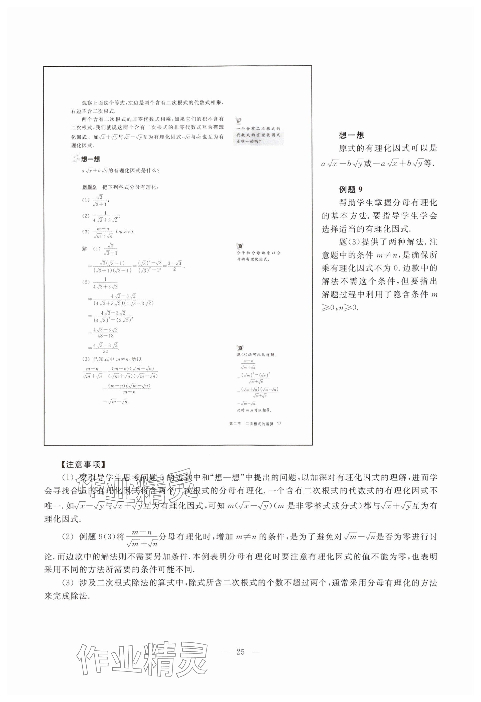 2023年教材课本八年级数学上册沪教版54制 参考答案第17页