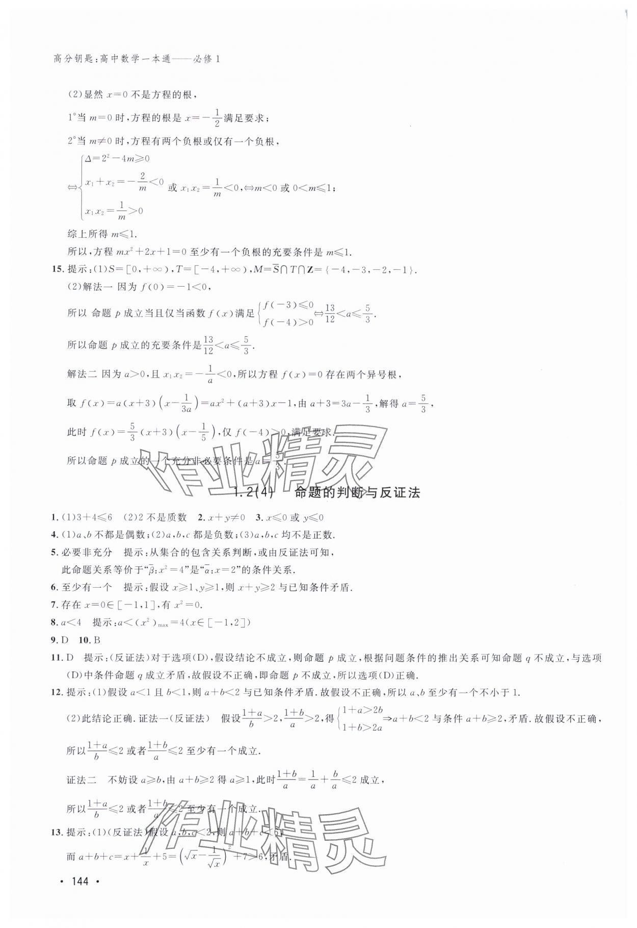 2023年高分鑰匙高中數(shù)學(xué)必修1滬教版54制 第8頁